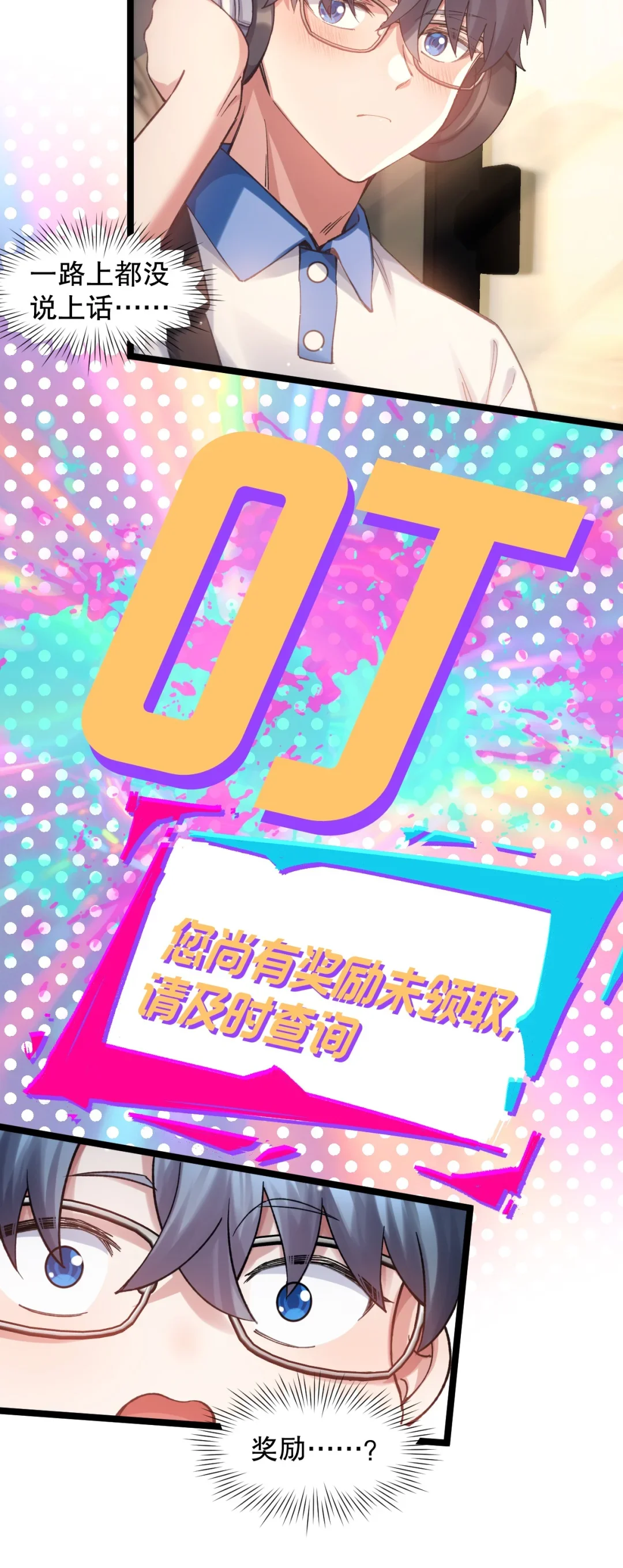 明明是我先的！ 第30页