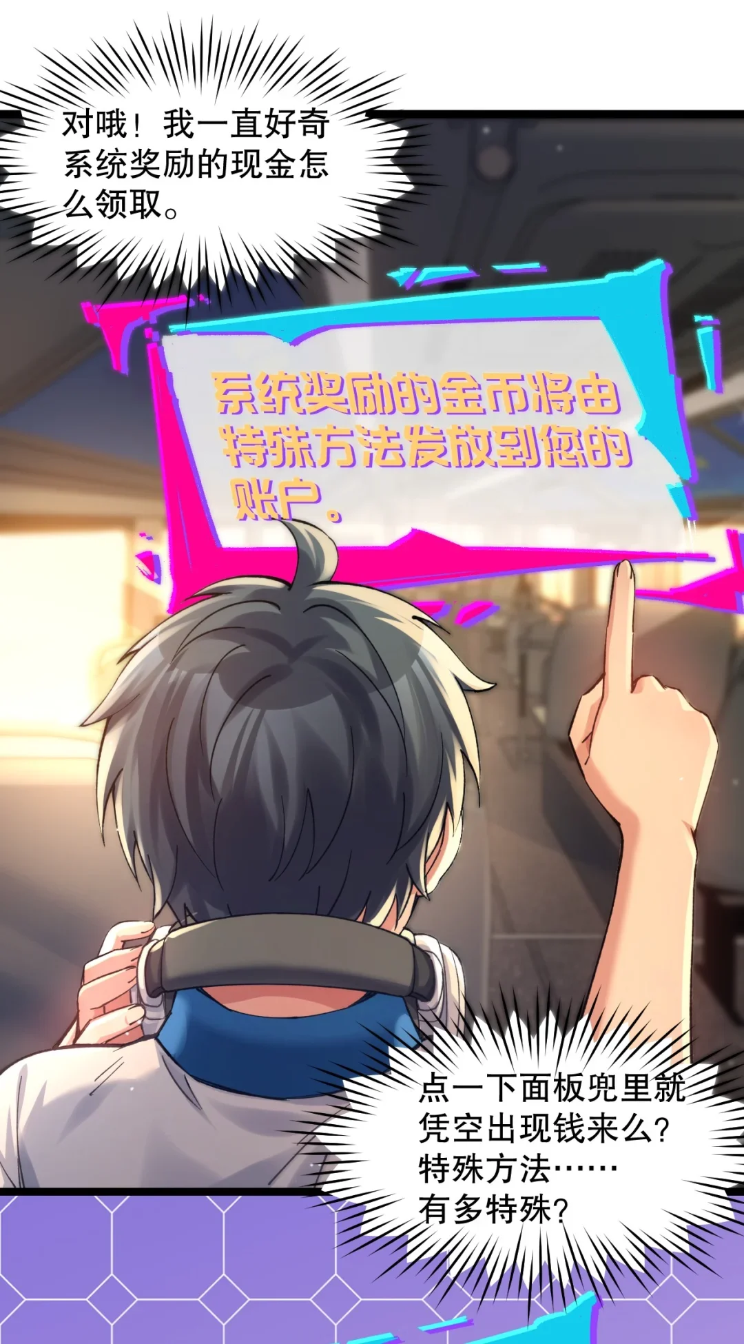 明明是我先的！ 第31页