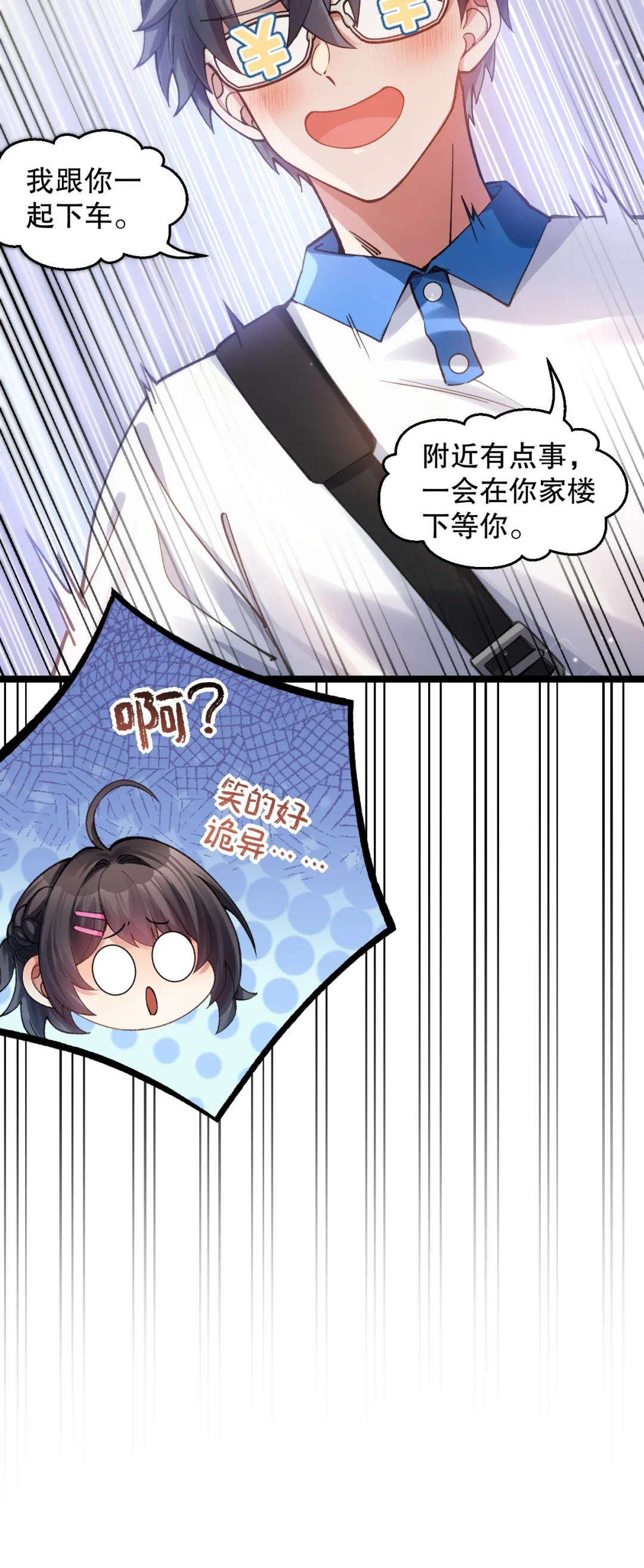 明明是我先的！ 第35页