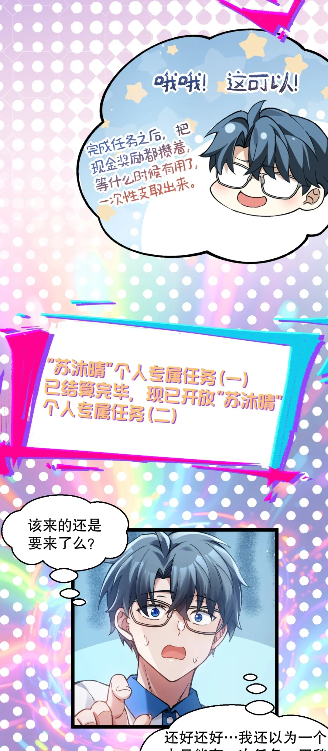 明明是我先的！ 第40页
