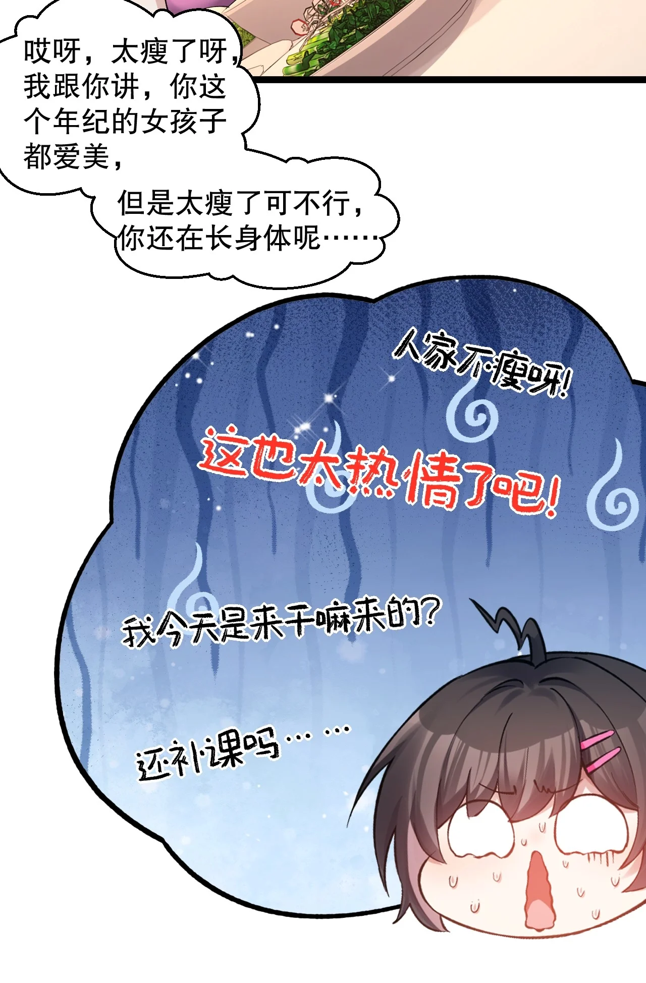 19 今晚别走 第8页