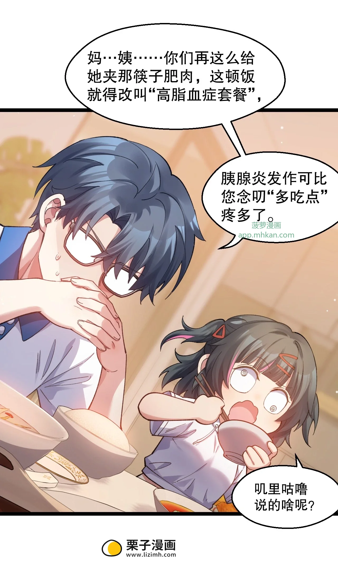 19 今晚别走 第9页