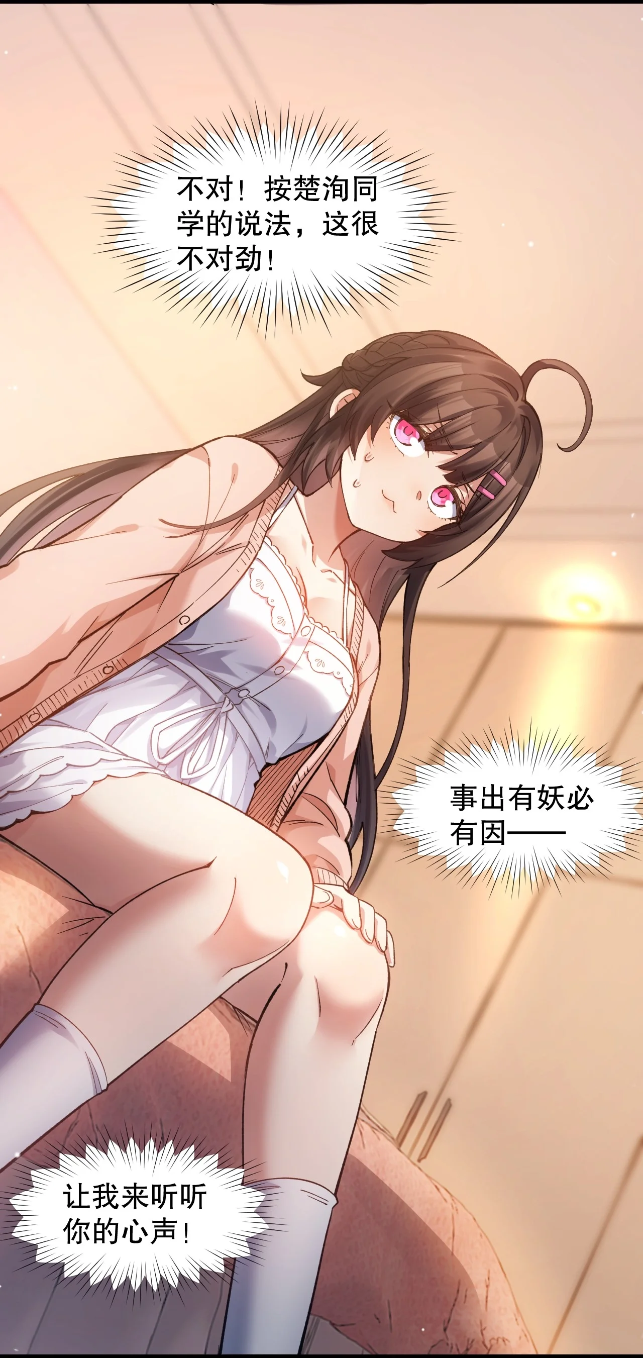 19 今晚别走 第19页