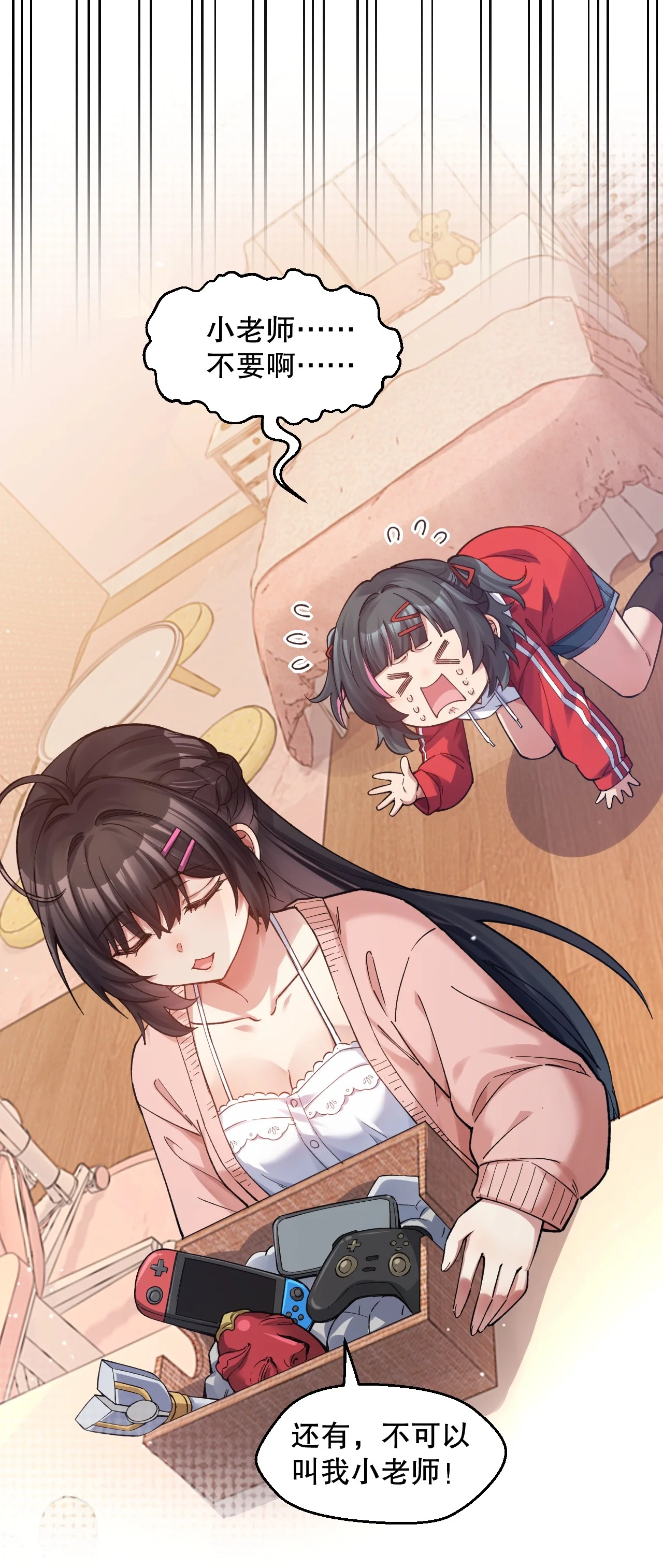 19 今晚别走 第28页