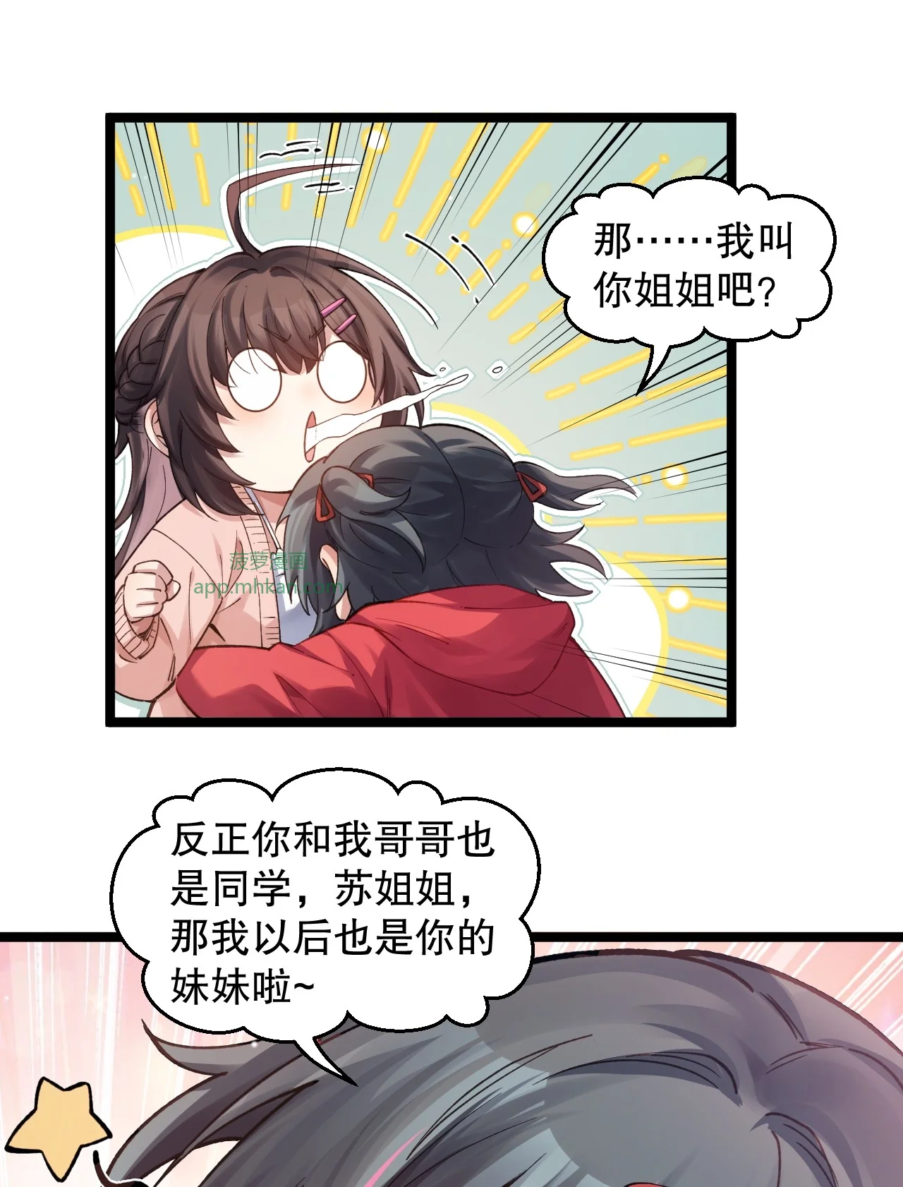19 今晚别走 第32页