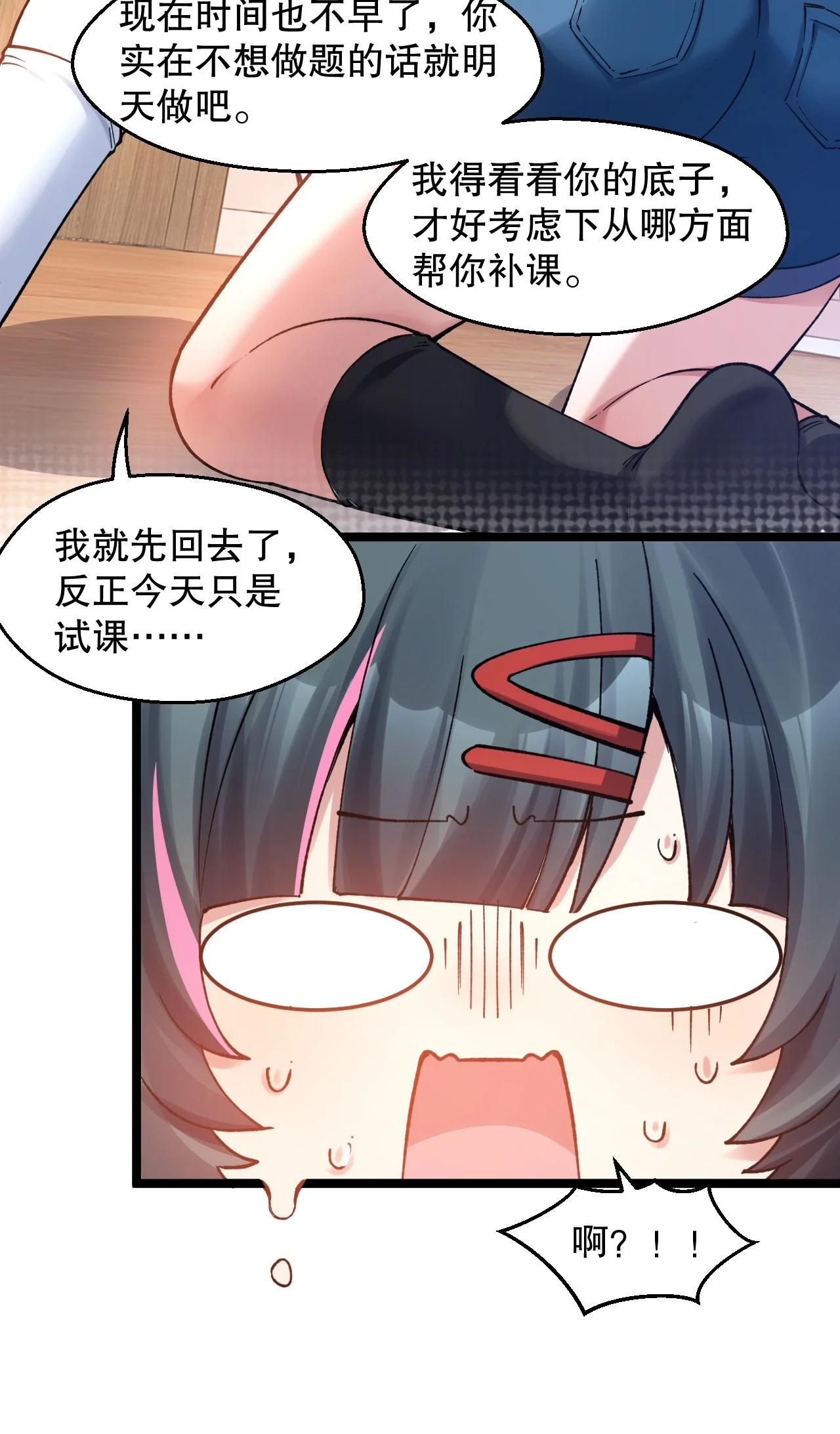 19 今晚别走 第35页