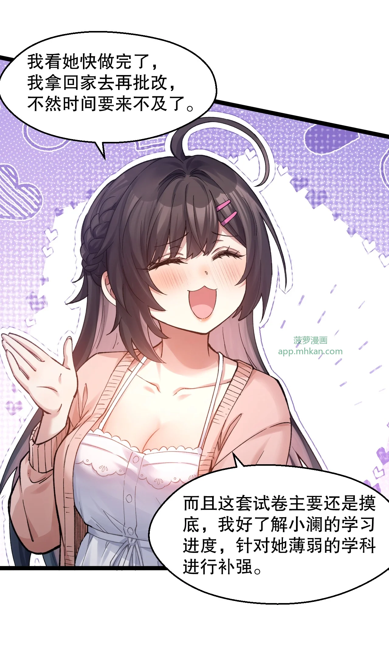 19 今晚别走 第45页