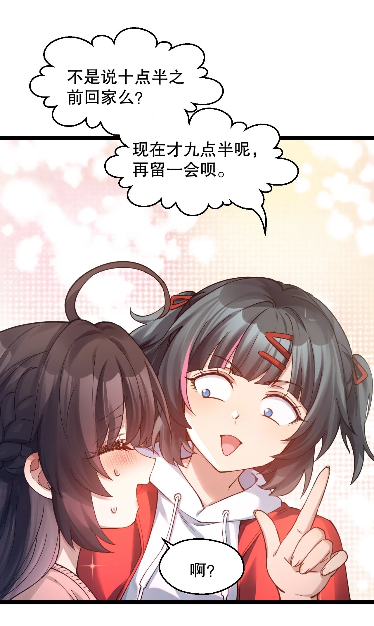 19 今晚别走 第48页