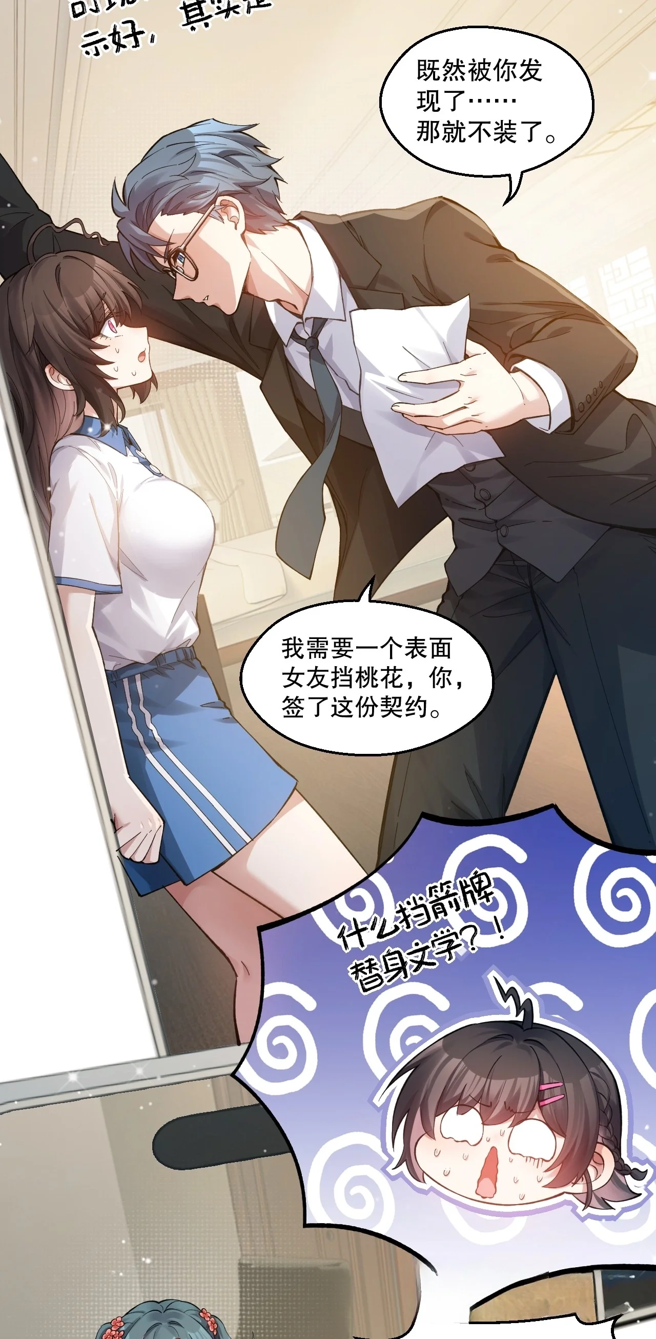 15 讲桌下的秘密靠近 第6页