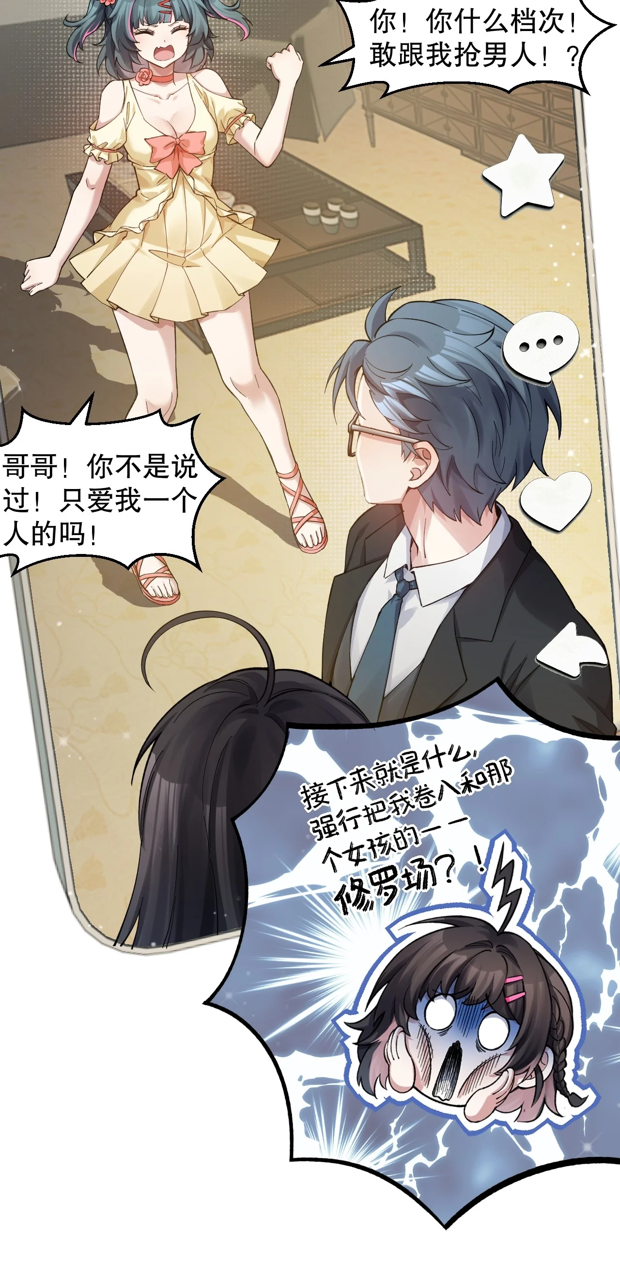 15 讲桌下的秘密靠近 第7页