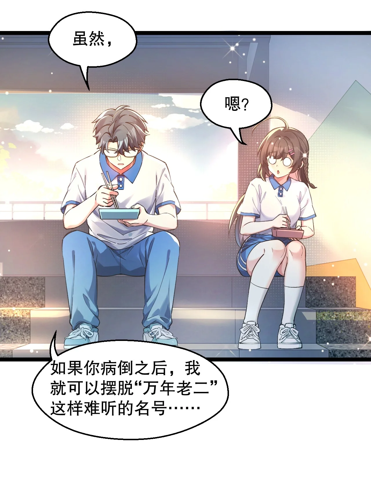 15 讲桌下的秘密靠近 第12页