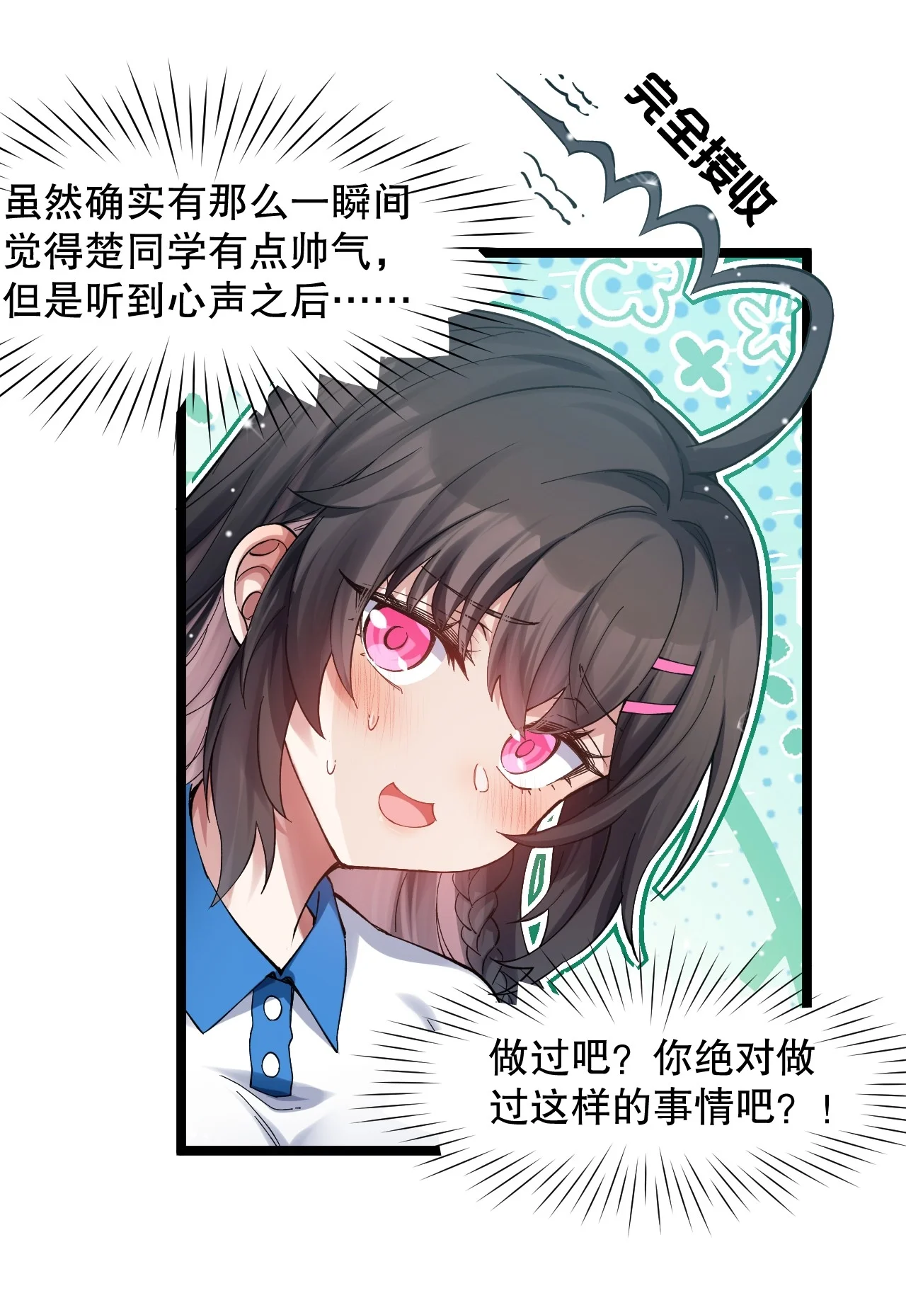 15 讲桌下的秘密靠近 第15页