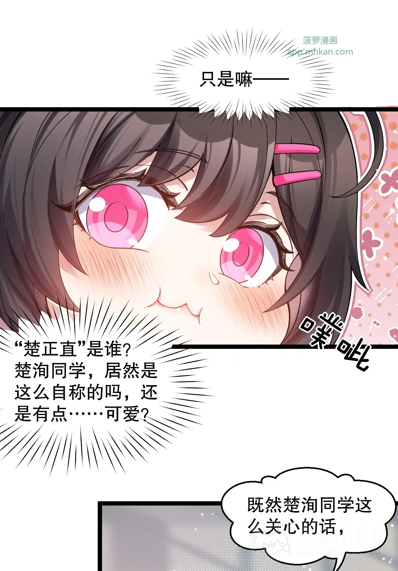 15 讲桌下的秘密靠近 第16页
