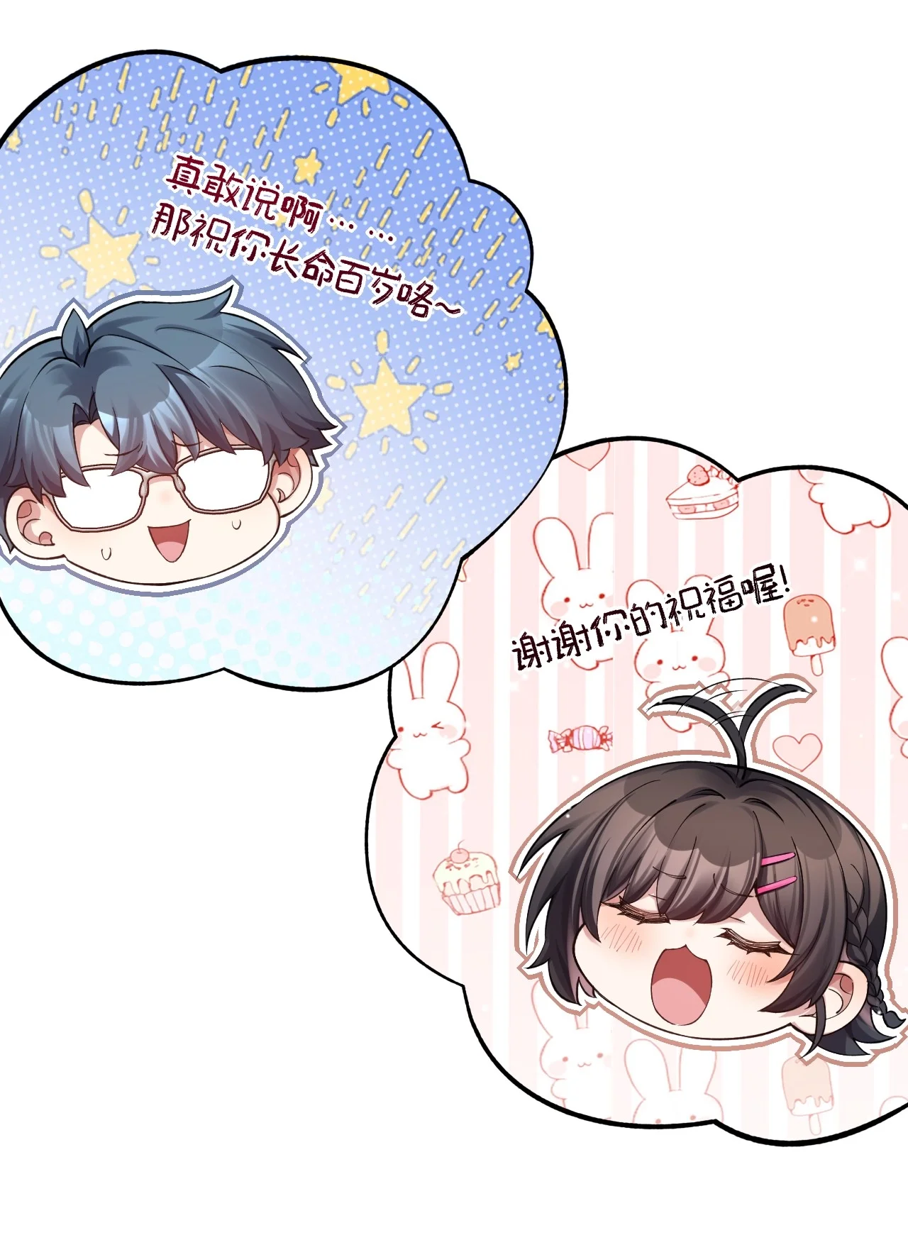 15 讲桌下的秘密靠近 第18页
