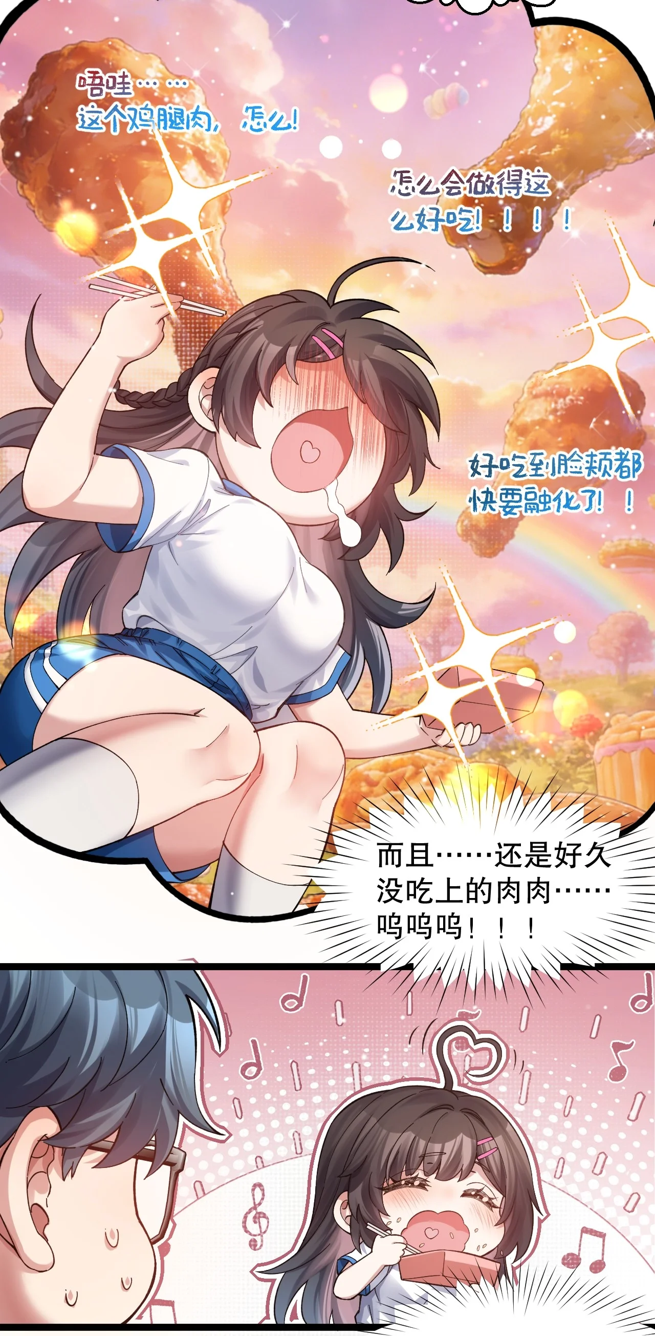 15 讲桌下的秘密靠近 第20页