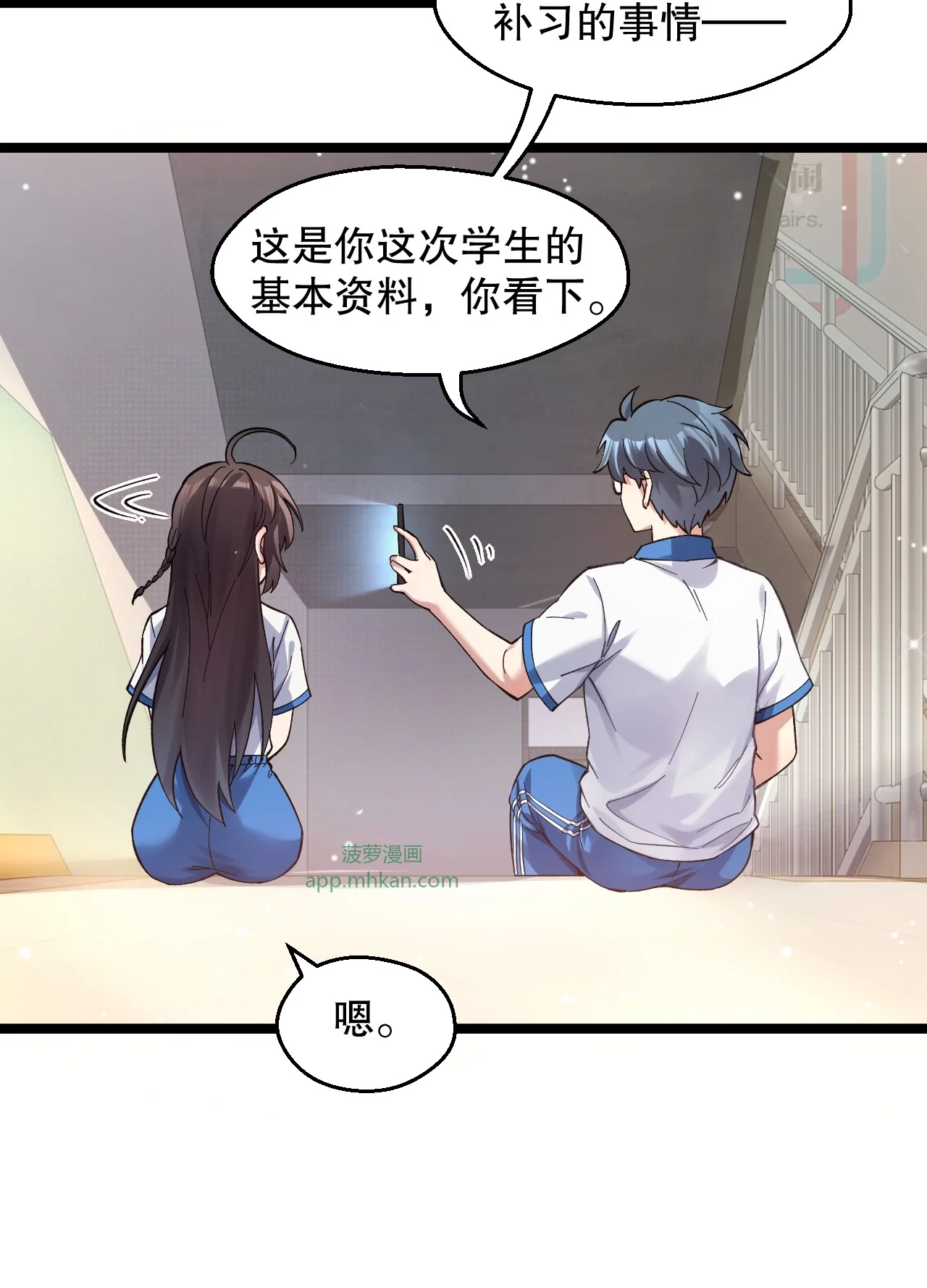 15 讲桌下的秘密靠近 第22页