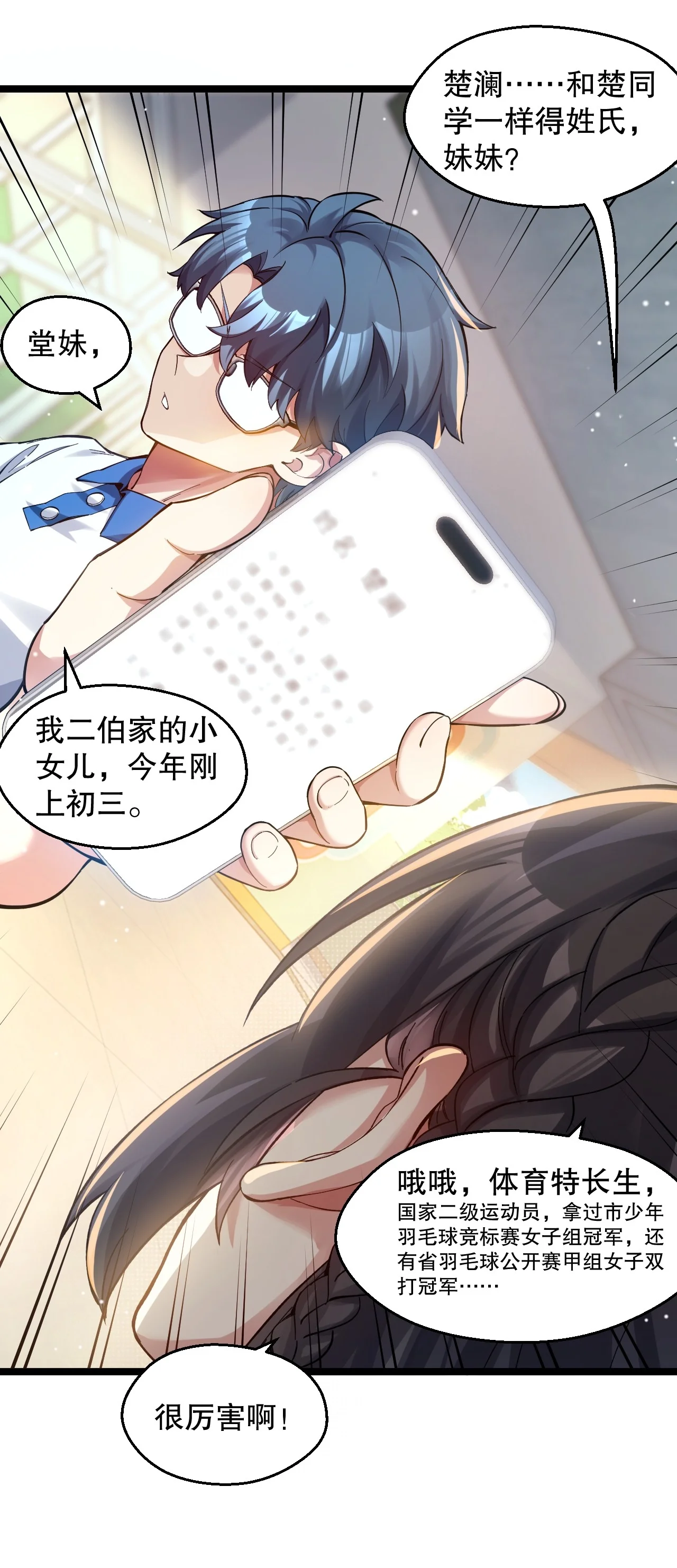 15 讲桌下的秘密靠近 第23页
