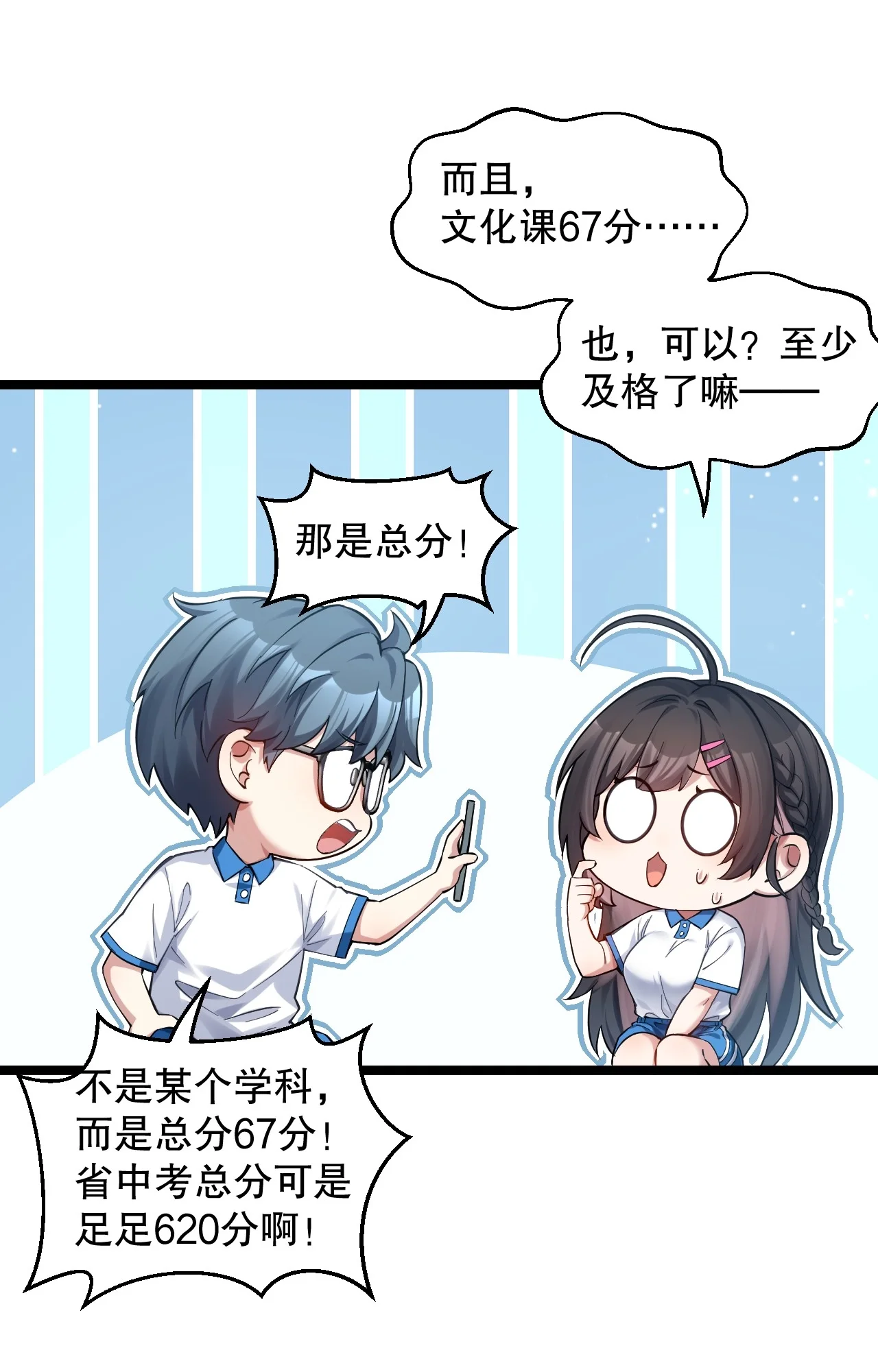 15 讲桌下的秘密靠近 第24页