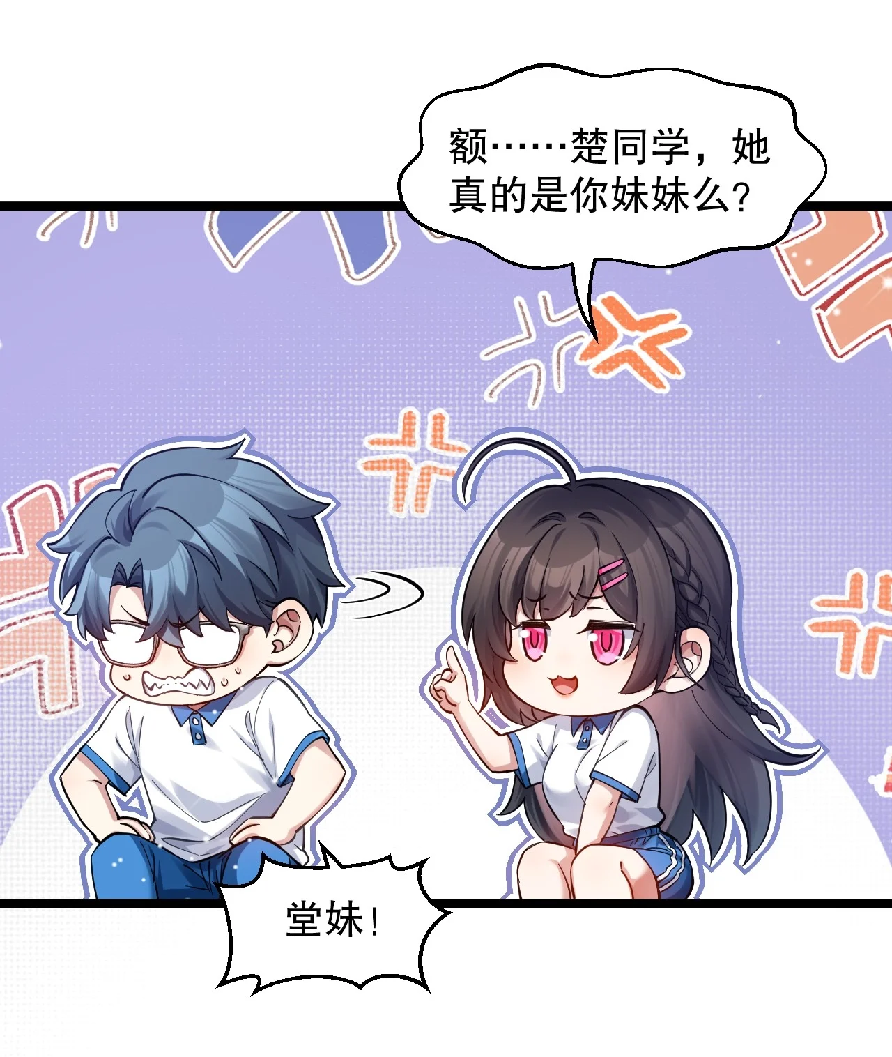 15 讲桌下的秘密靠近 第25页