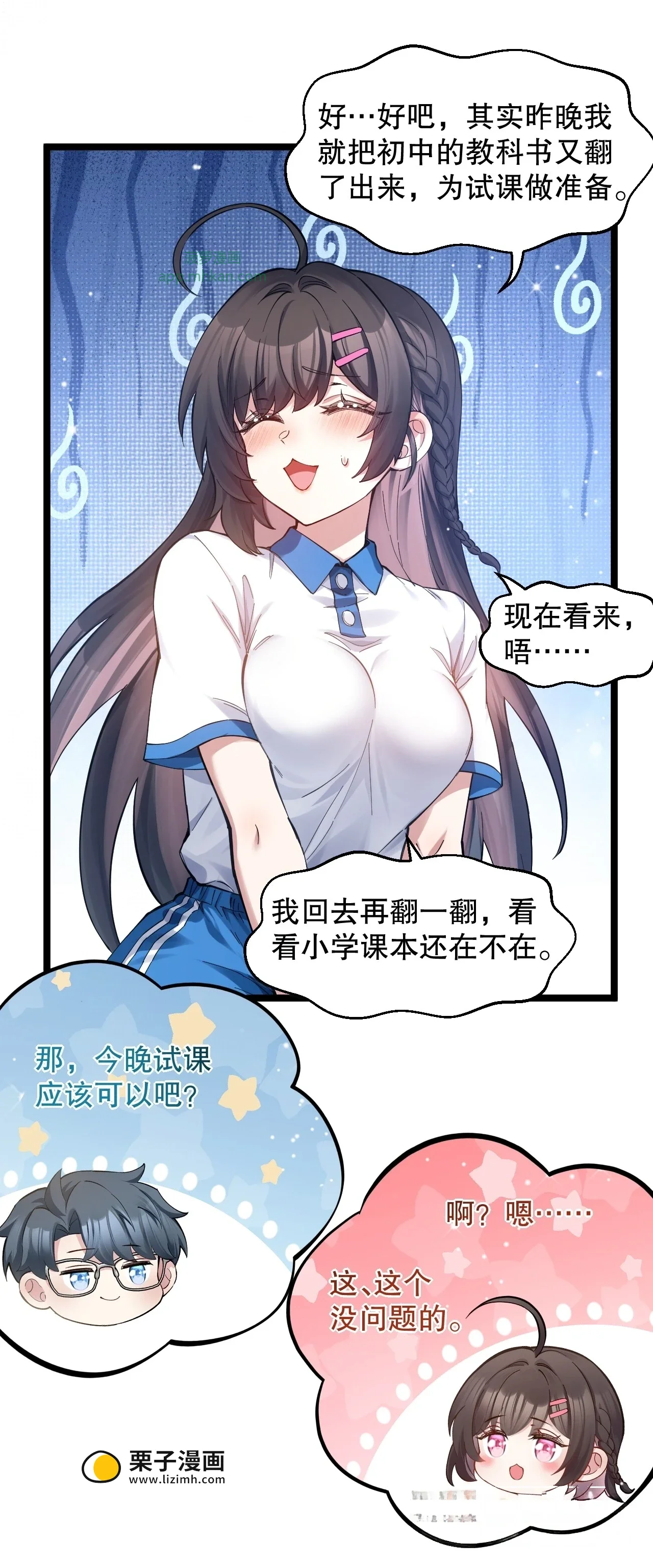 15 讲桌下的秘密靠近 第26页
