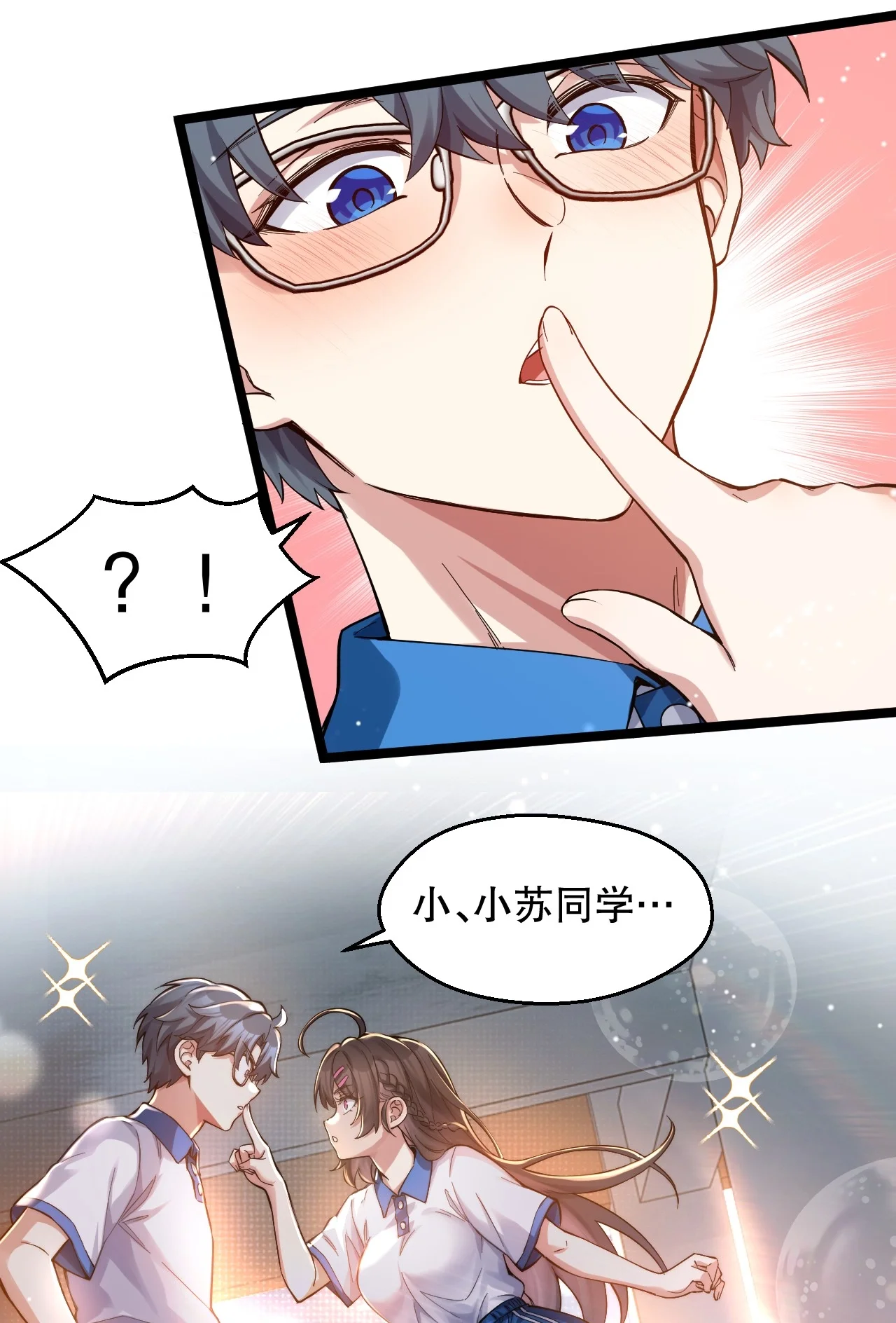 15 讲桌下的秘密靠近 第29页