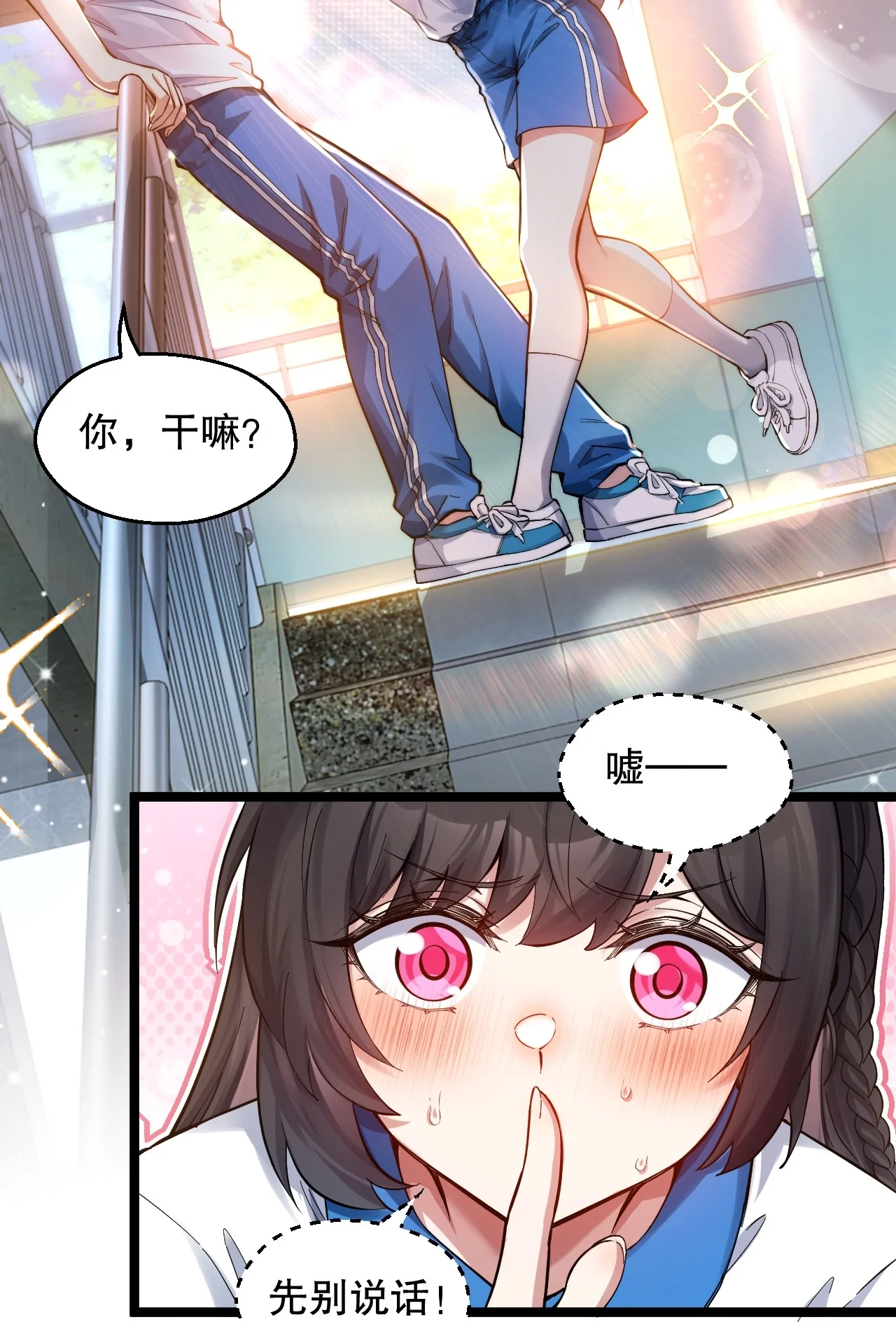 15 讲桌下的秘密靠近 第30页