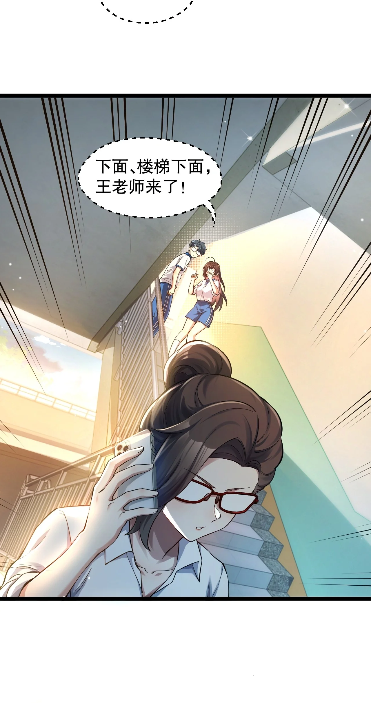15 讲桌下的秘密靠近 第31页
