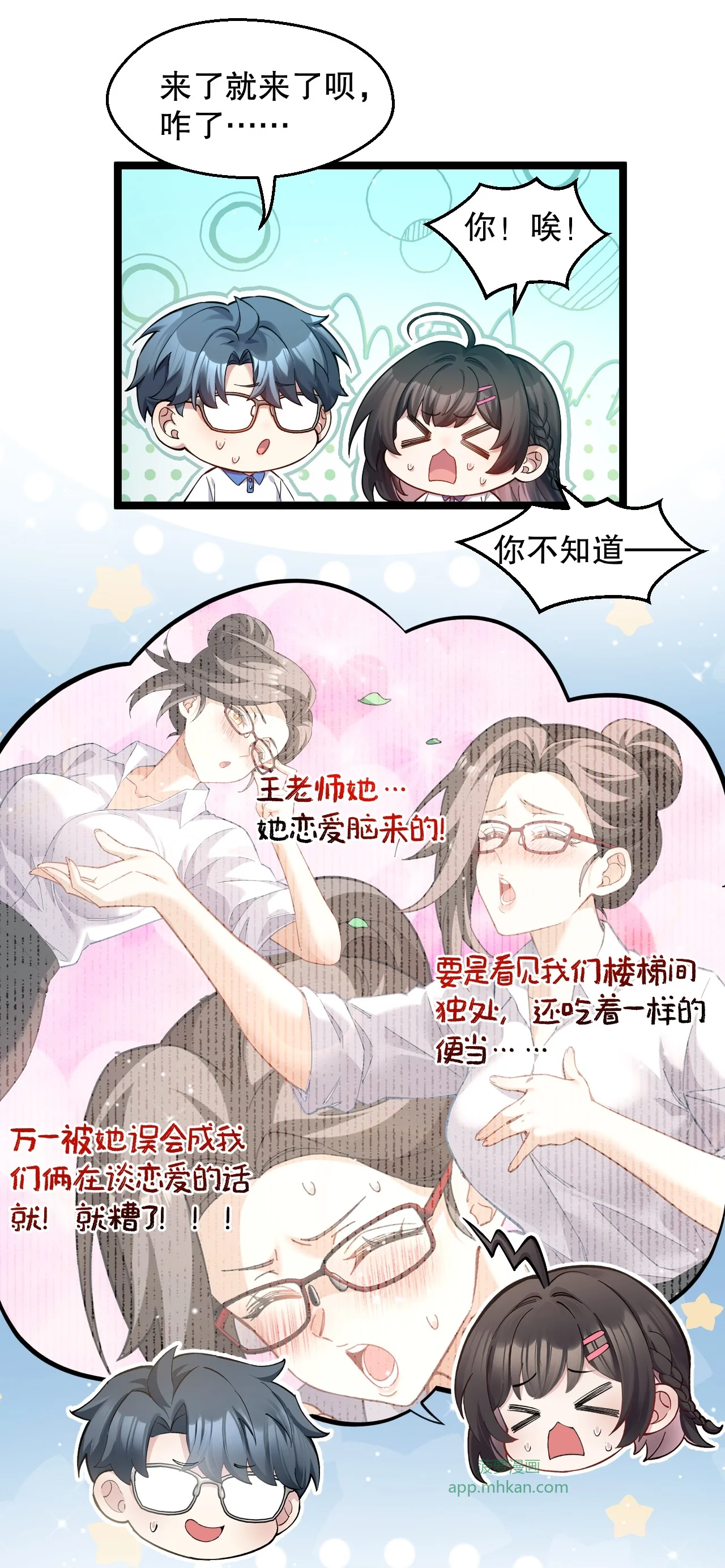 15 讲桌下的秘密靠近 第32页