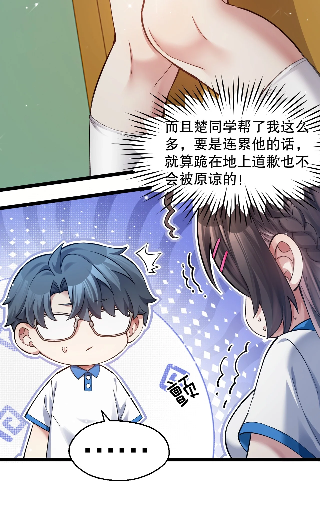 15 讲桌下的秘密靠近 第40页