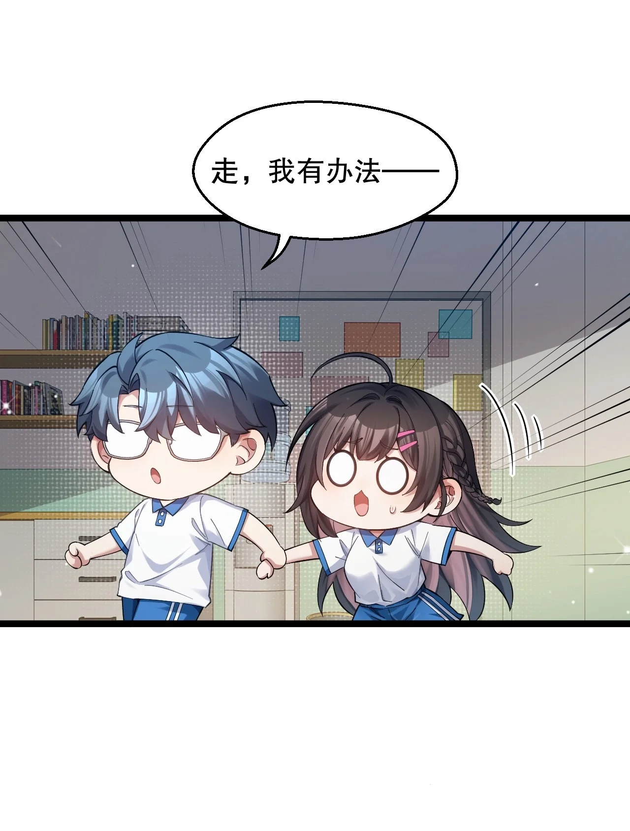 15 讲桌下的秘密靠近 第41页