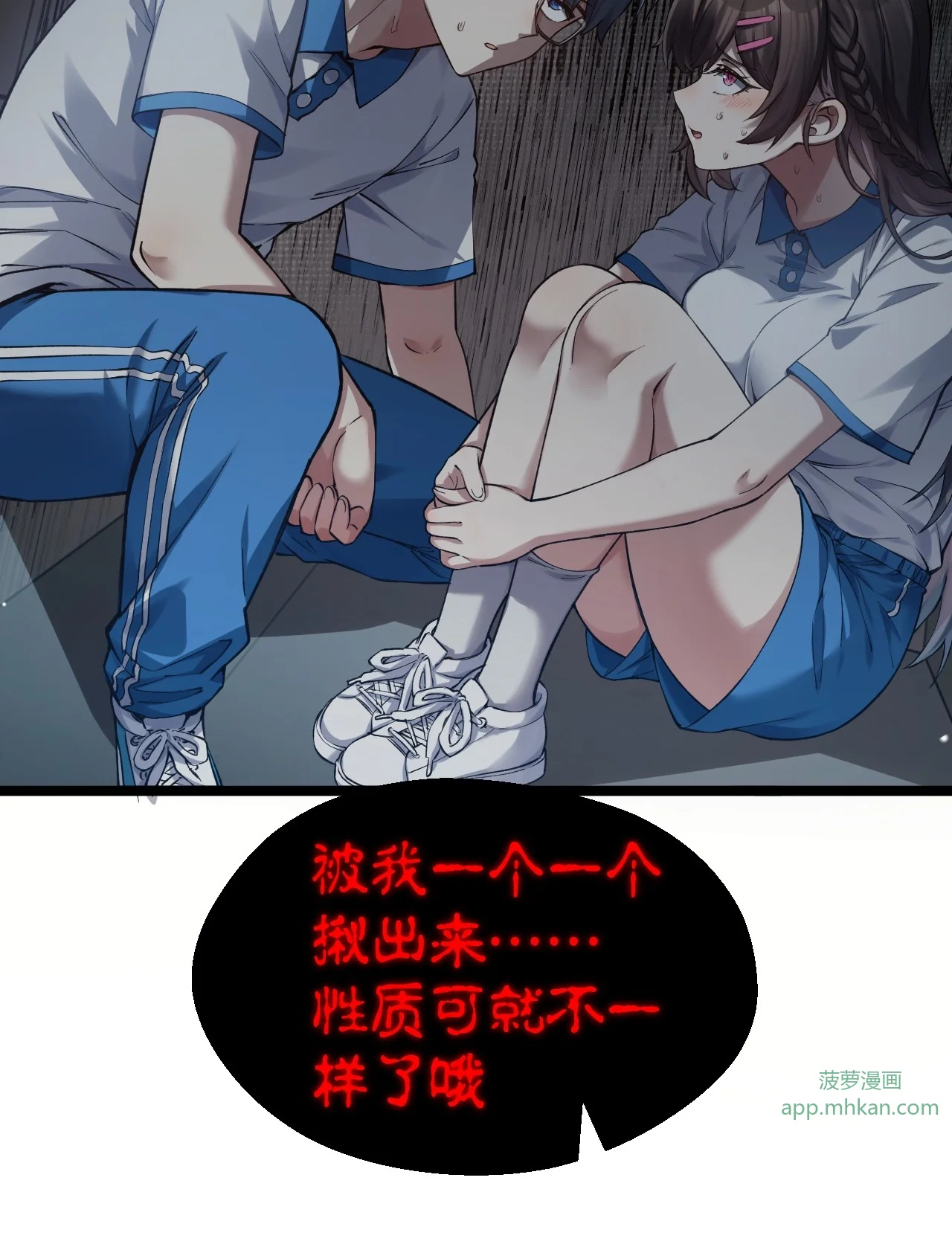 15 讲桌下的秘密靠近 第47页