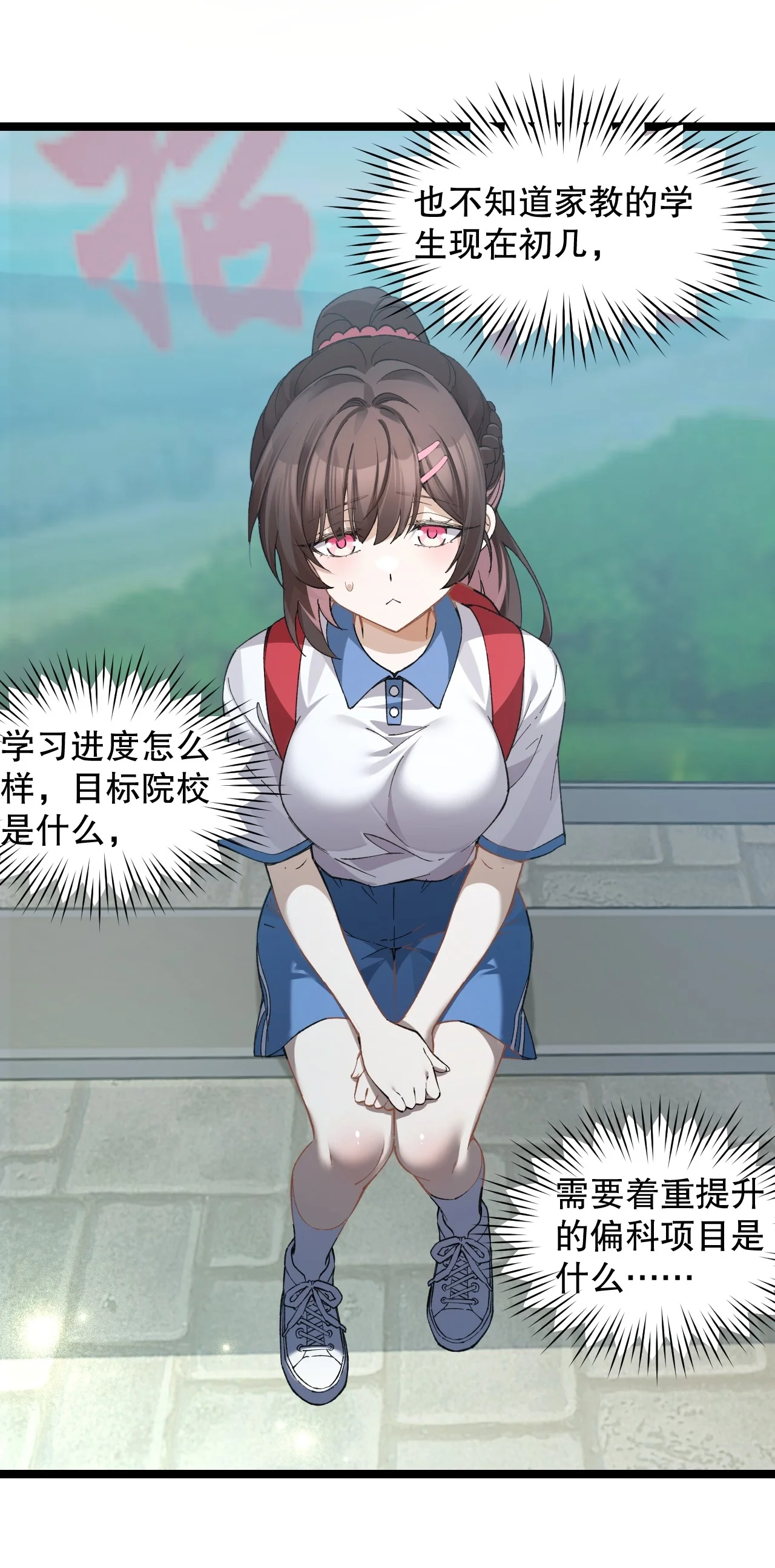 13 楚洵同学原来有‘女朋友’吗！？ 第7页