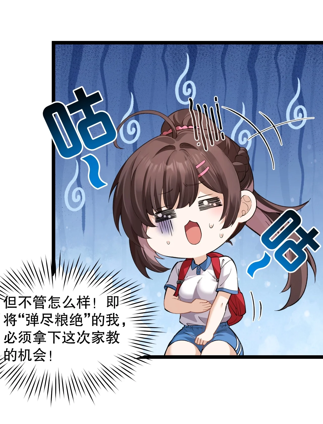 13 楚洵同学原来有‘女朋友’吗！？ 第8页
