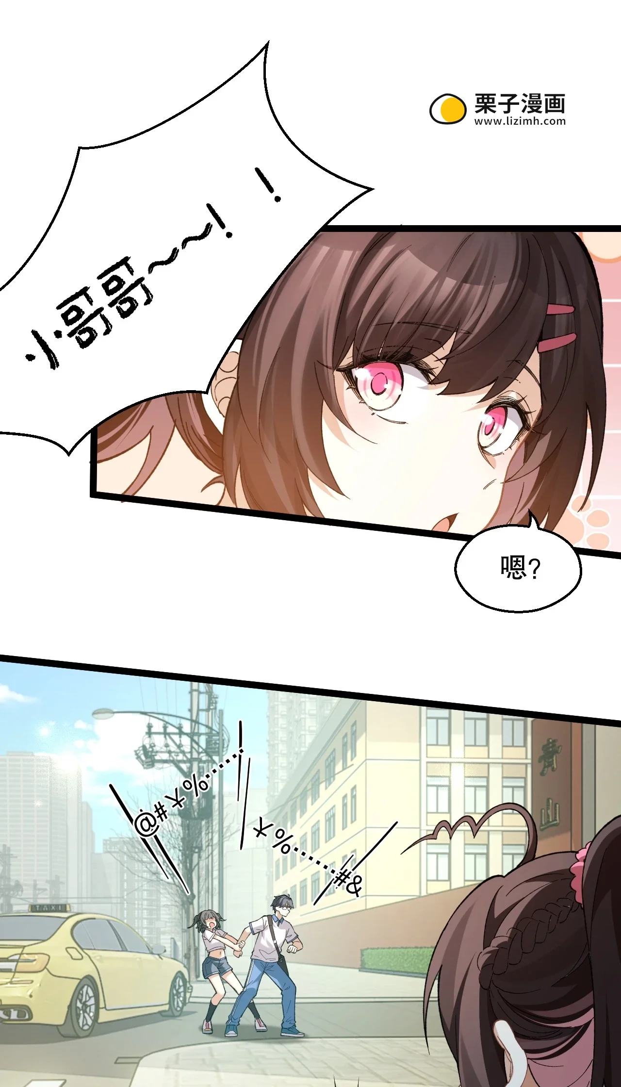 13 楚洵同学原来有‘女朋友’吗！？ 第9页