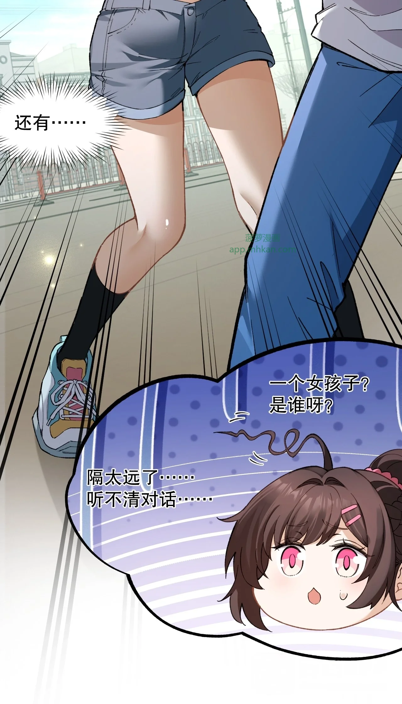 13 楚洵同学原来有‘女朋友’吗！？ 第11页