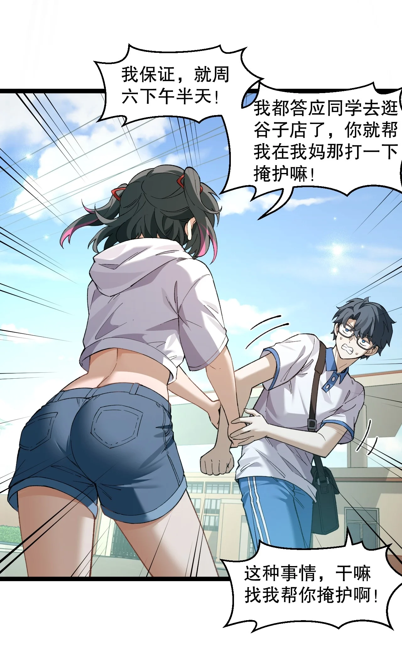 13 楚洵同学原来有‘女朋友’吗！？ 第12页