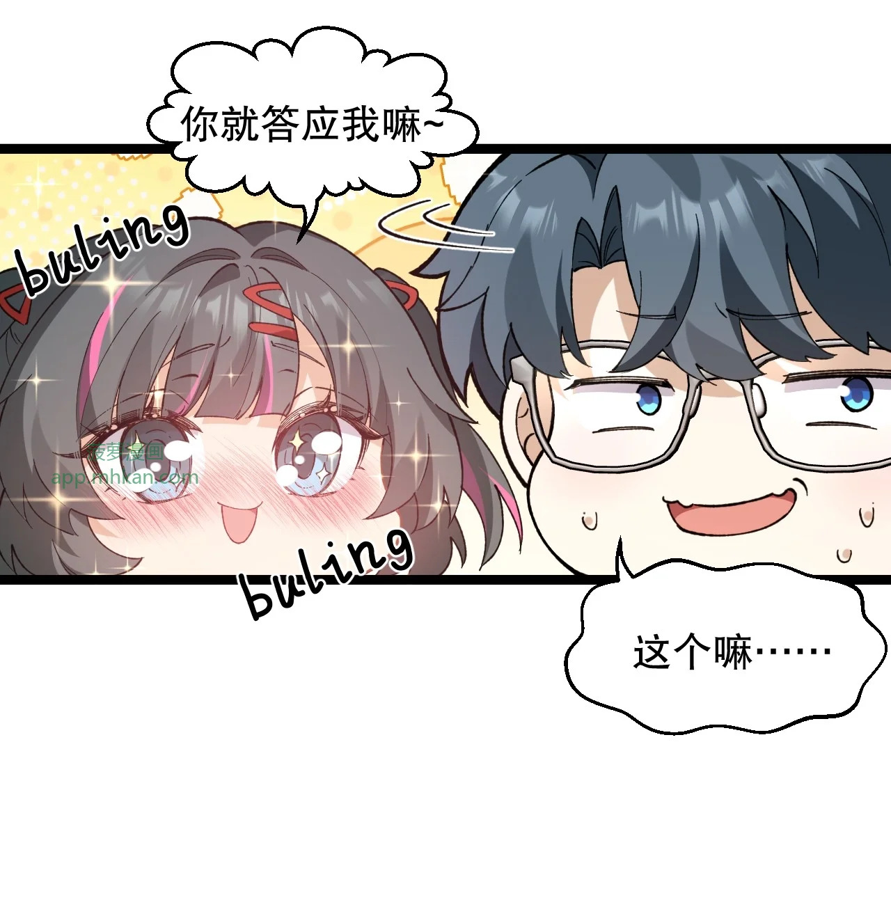 13 楚洵同学原来有‘女朋友’吗！？ 第14页