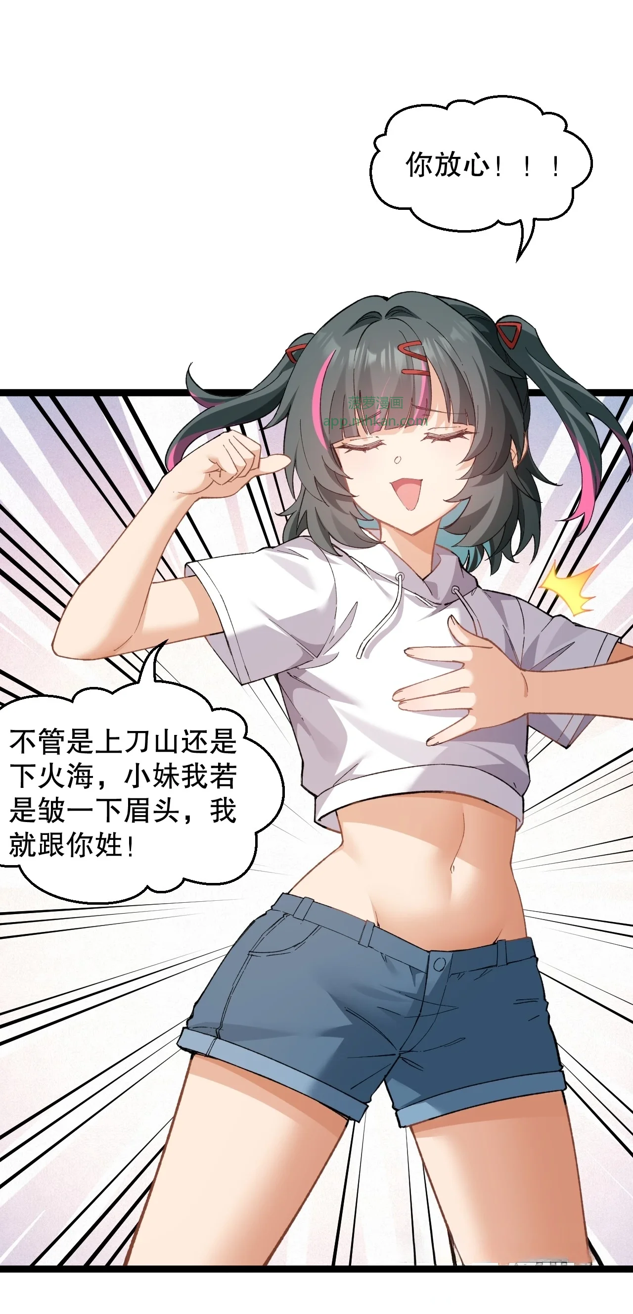13 楚洵同学原来有‘女朋友’吗！？ 第16页