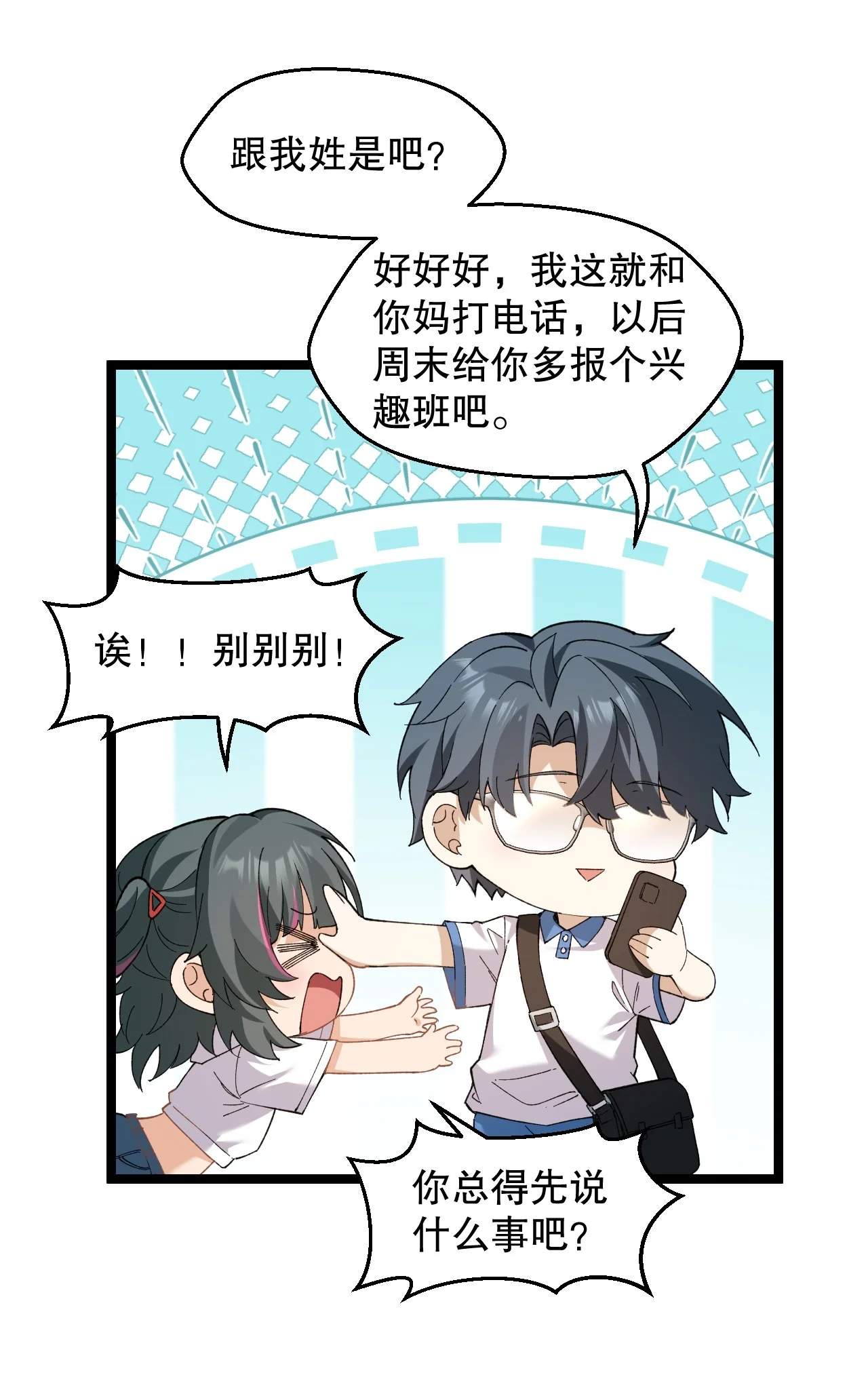 13 楚洵同学原来有‘女朋友’吗！？ 第17页