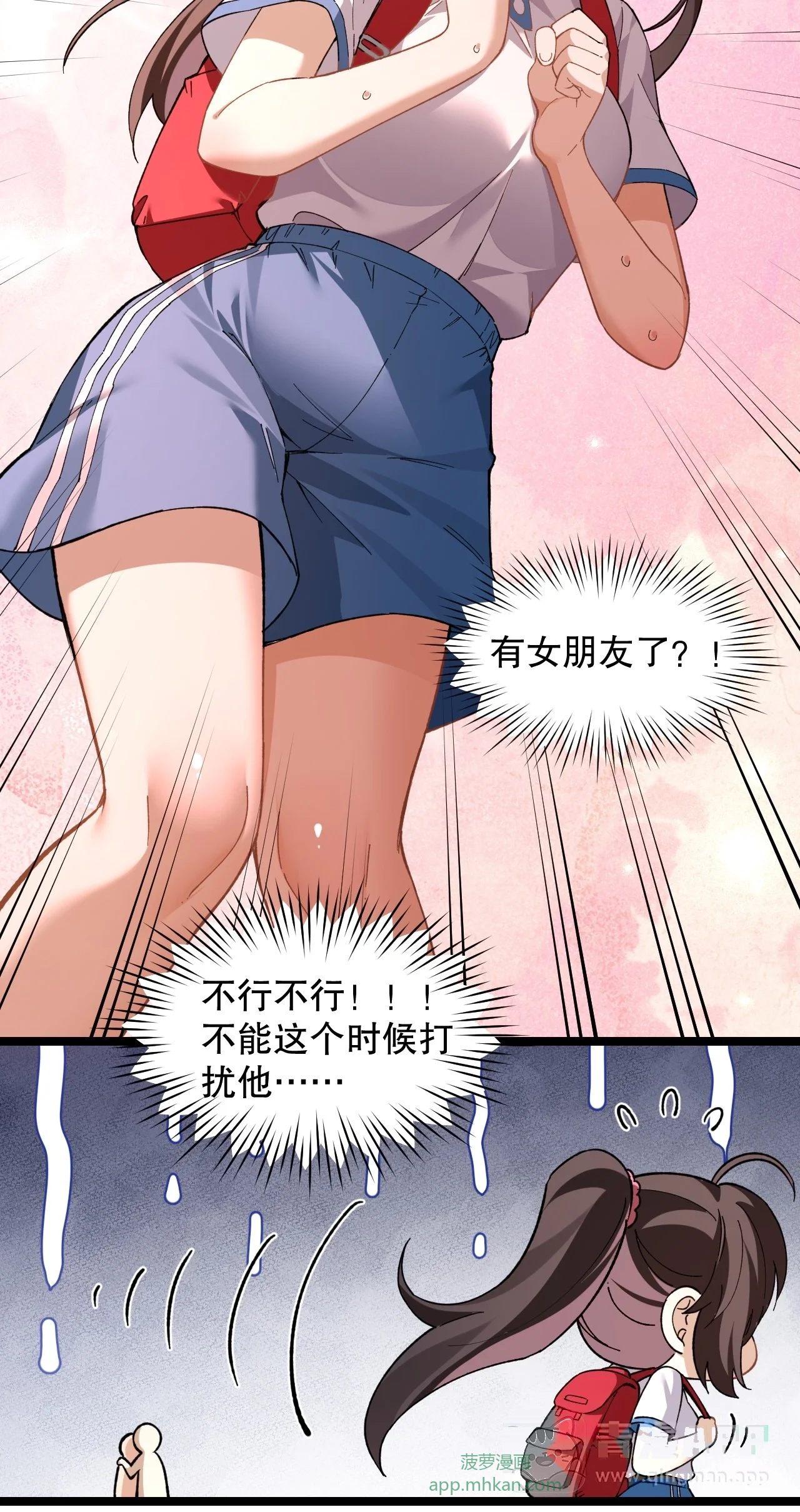 13 楚洵同学原来有‘女朋友’吗！？ 第21页