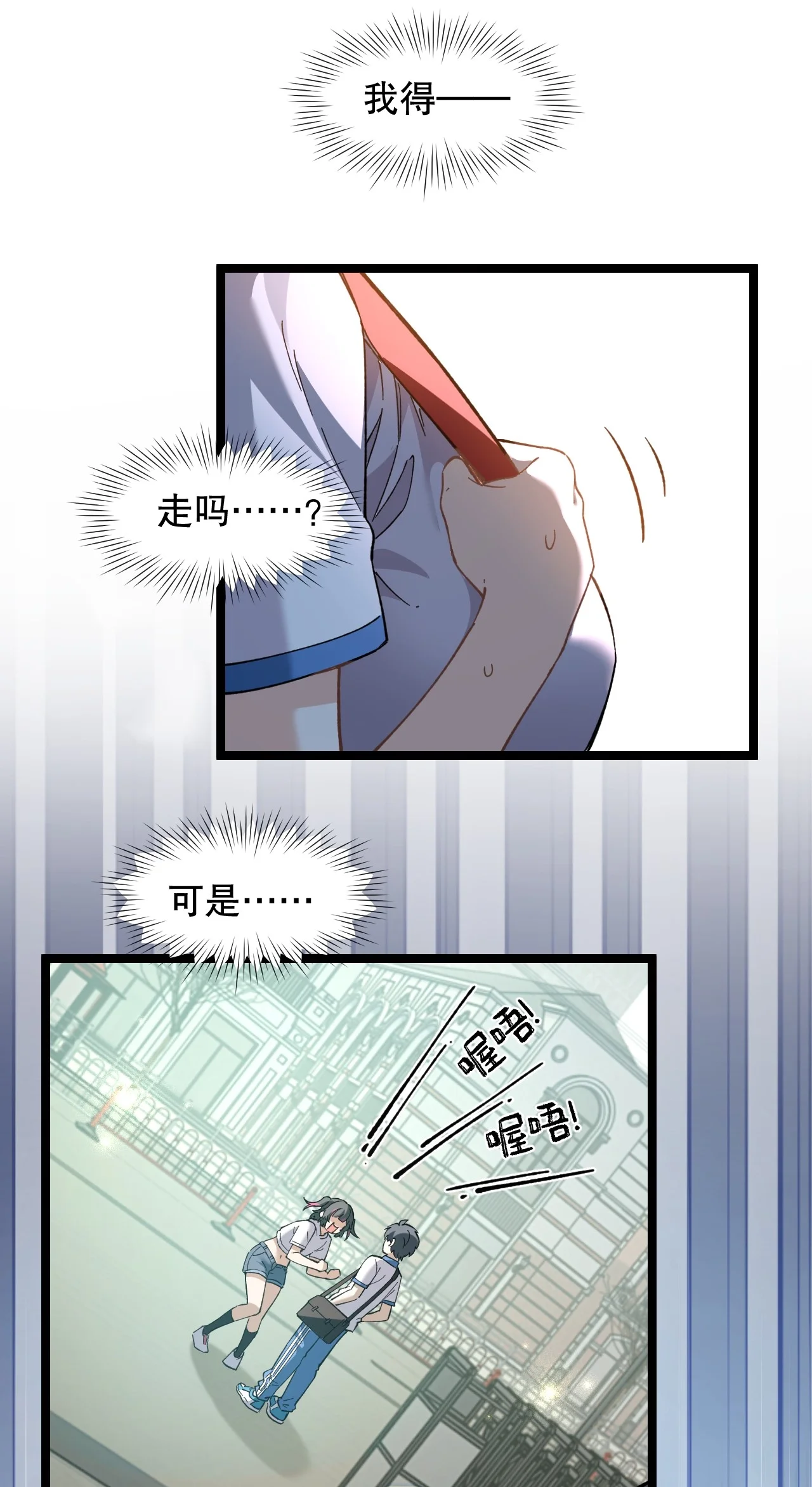 13 楚洵同学原来有‘女朋友’吗！？ 第22页