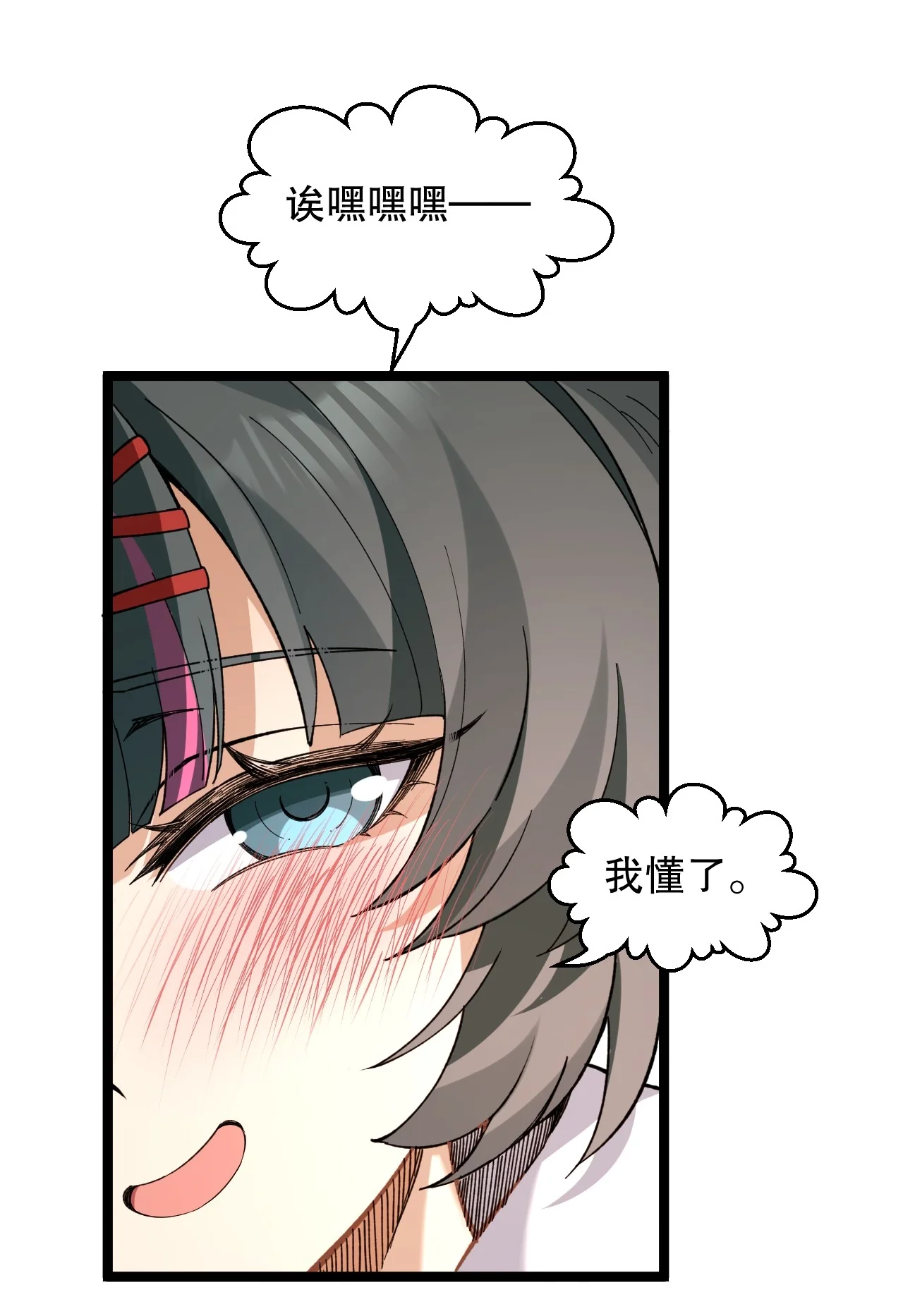 13 楚洵同学原来有‘女朋友’吗！？ 第24页