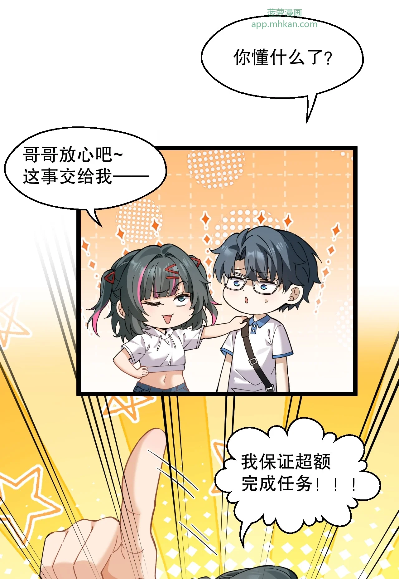 13 楚洵同学原来有‘女朋友’吗！？ 第25页