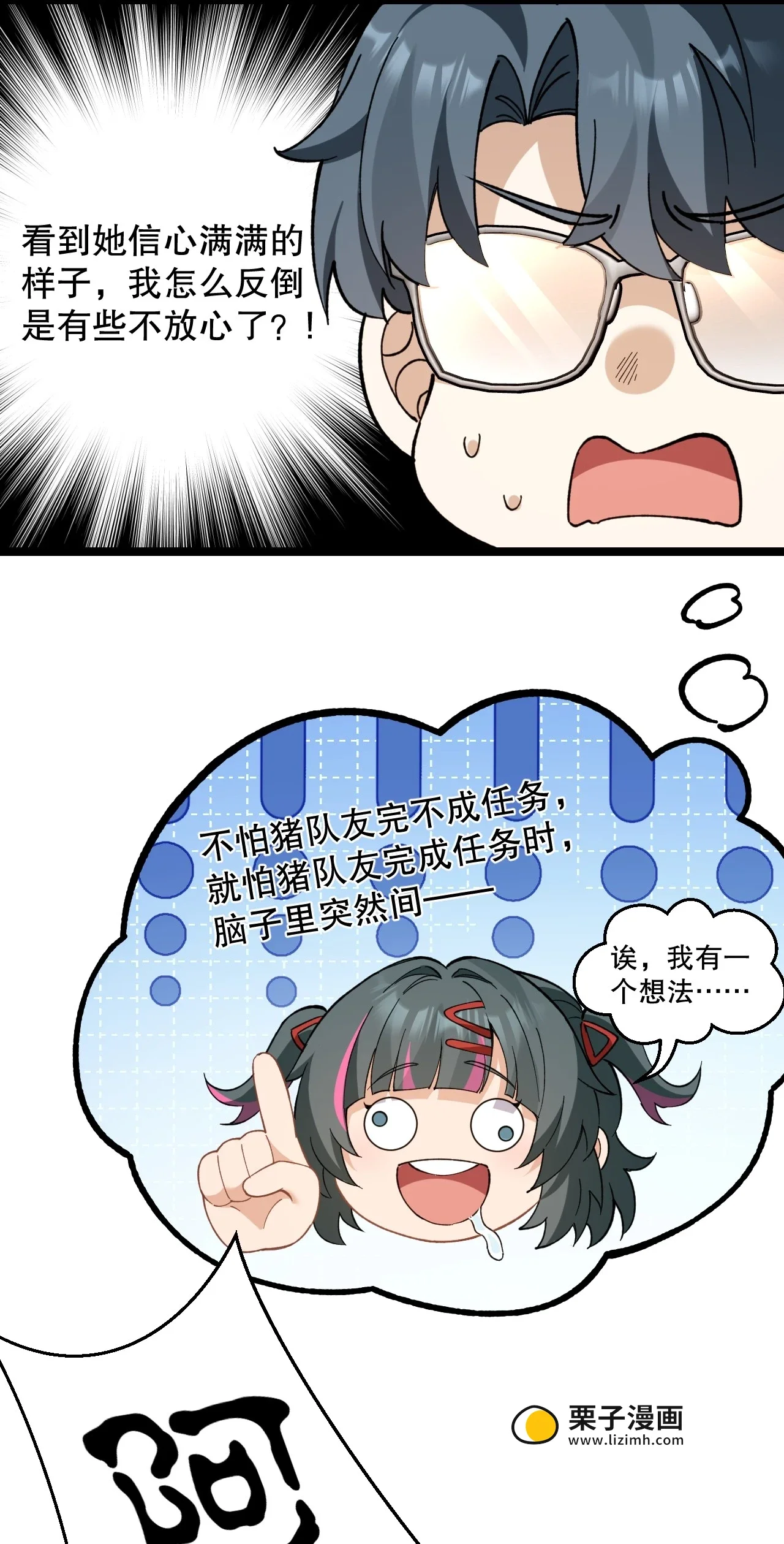 13 楚洵同学原来有‘女朋友’吗！？ 第27页