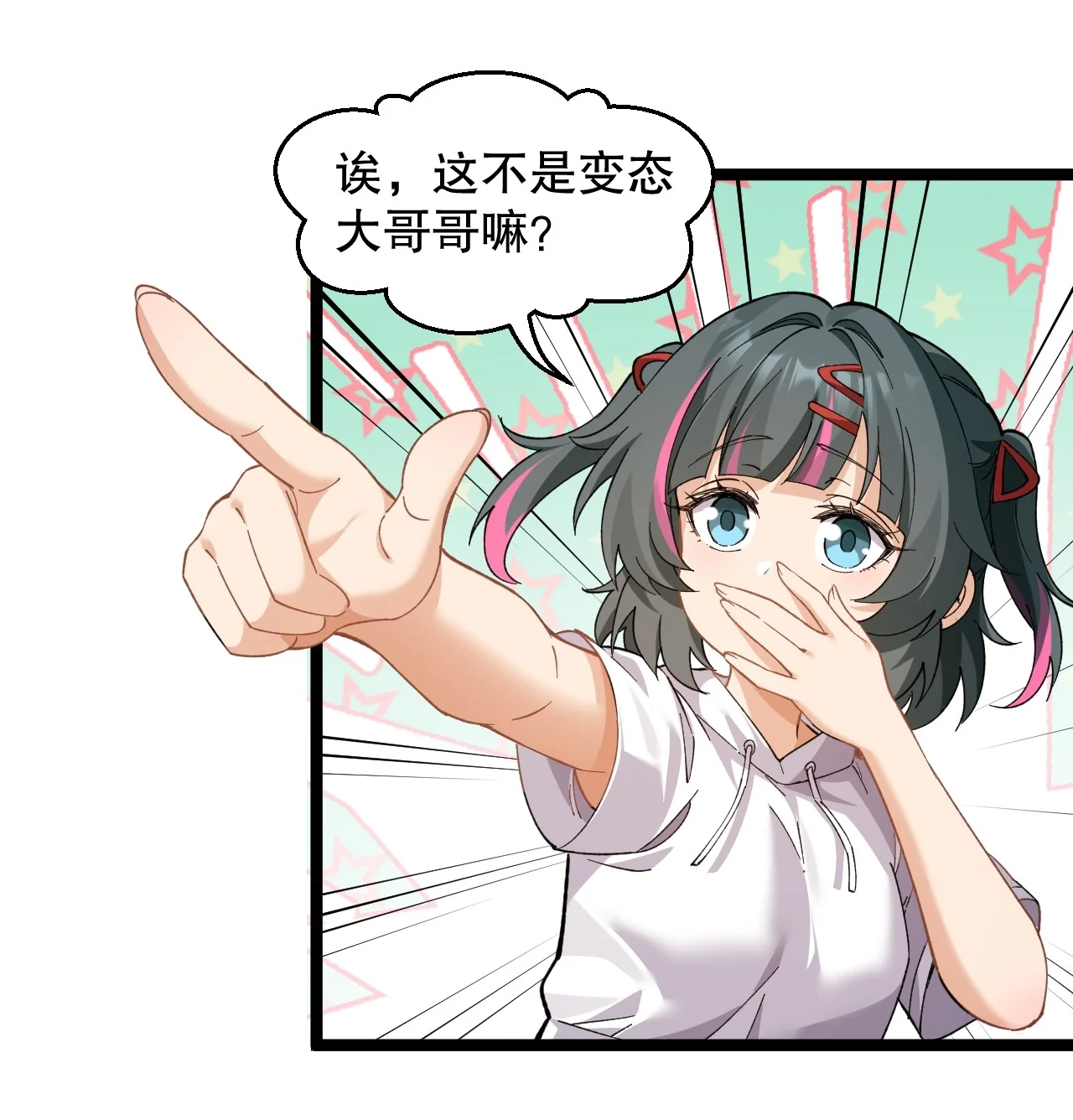 13 楚洵同学原来有‘女朋友’吗！？ 第33页