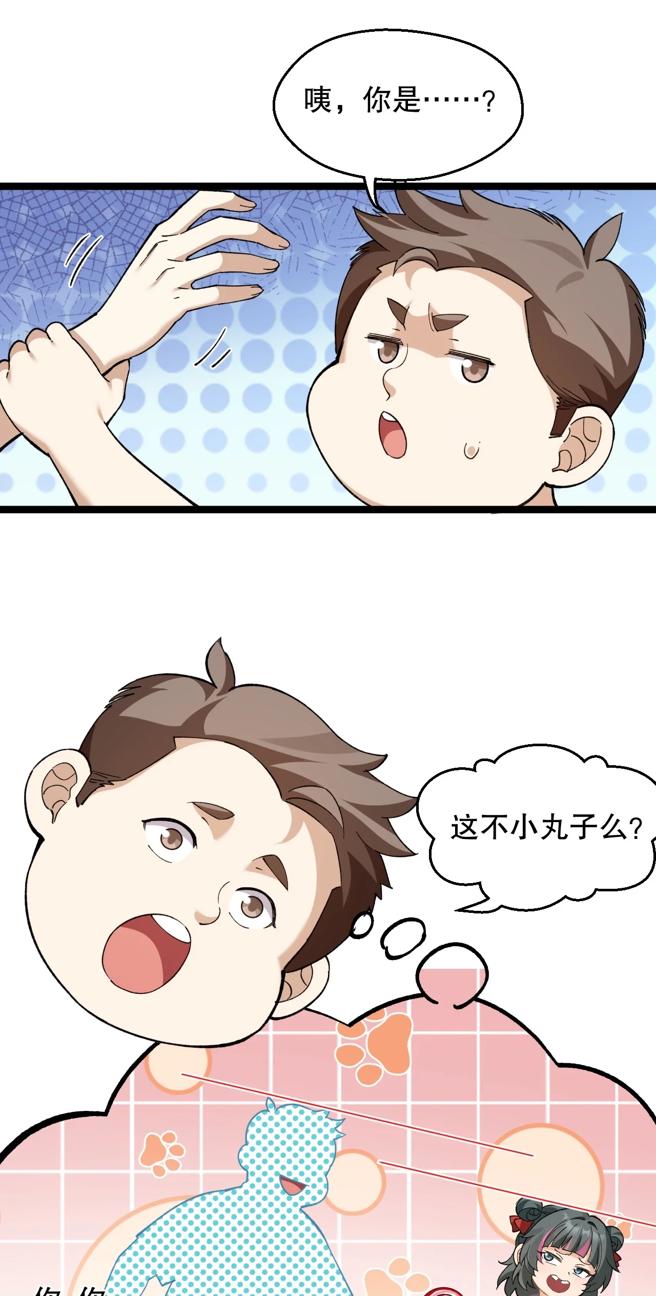 13 楚洵同学原来有‘女朋友’吗！？ 第34页