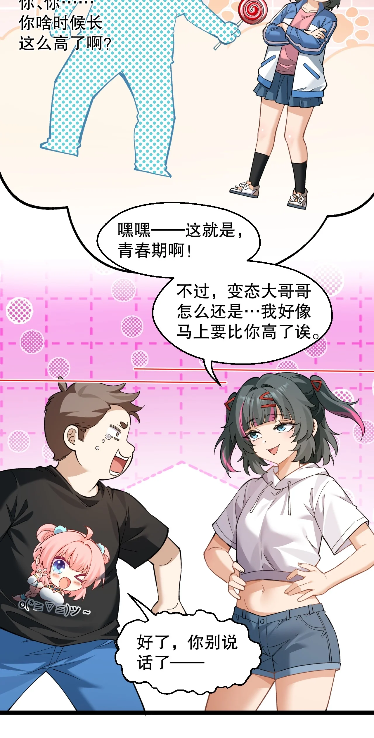 13 楚洵同学原来有‘女朋友’吗！？ 第35页