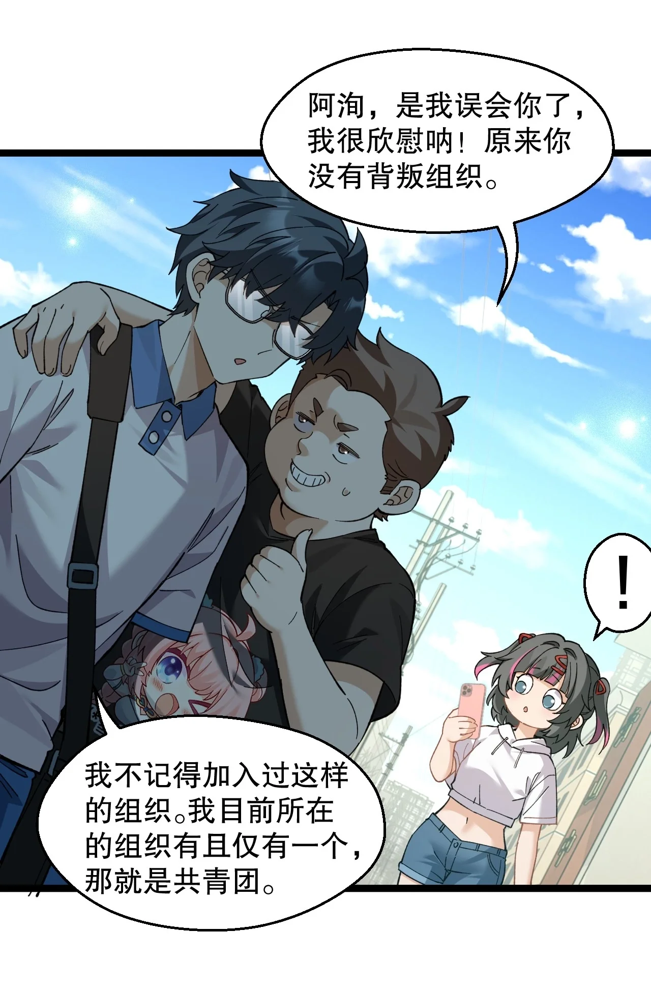 13 楚洵同学原来有‘女朋友’吗！？ 第36页