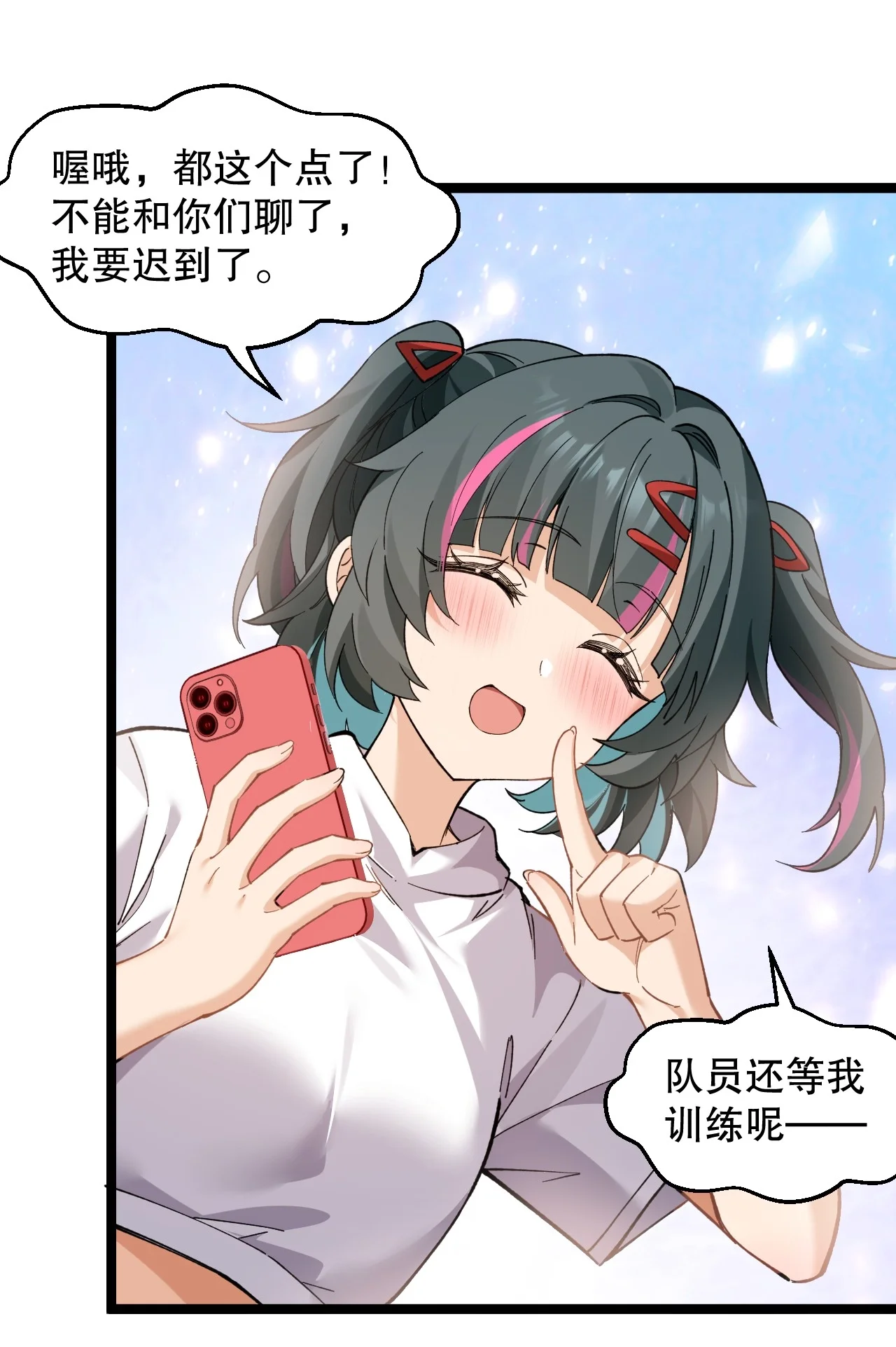 13 楚洵同学原来有‘女朋友’吗！？ 第37页