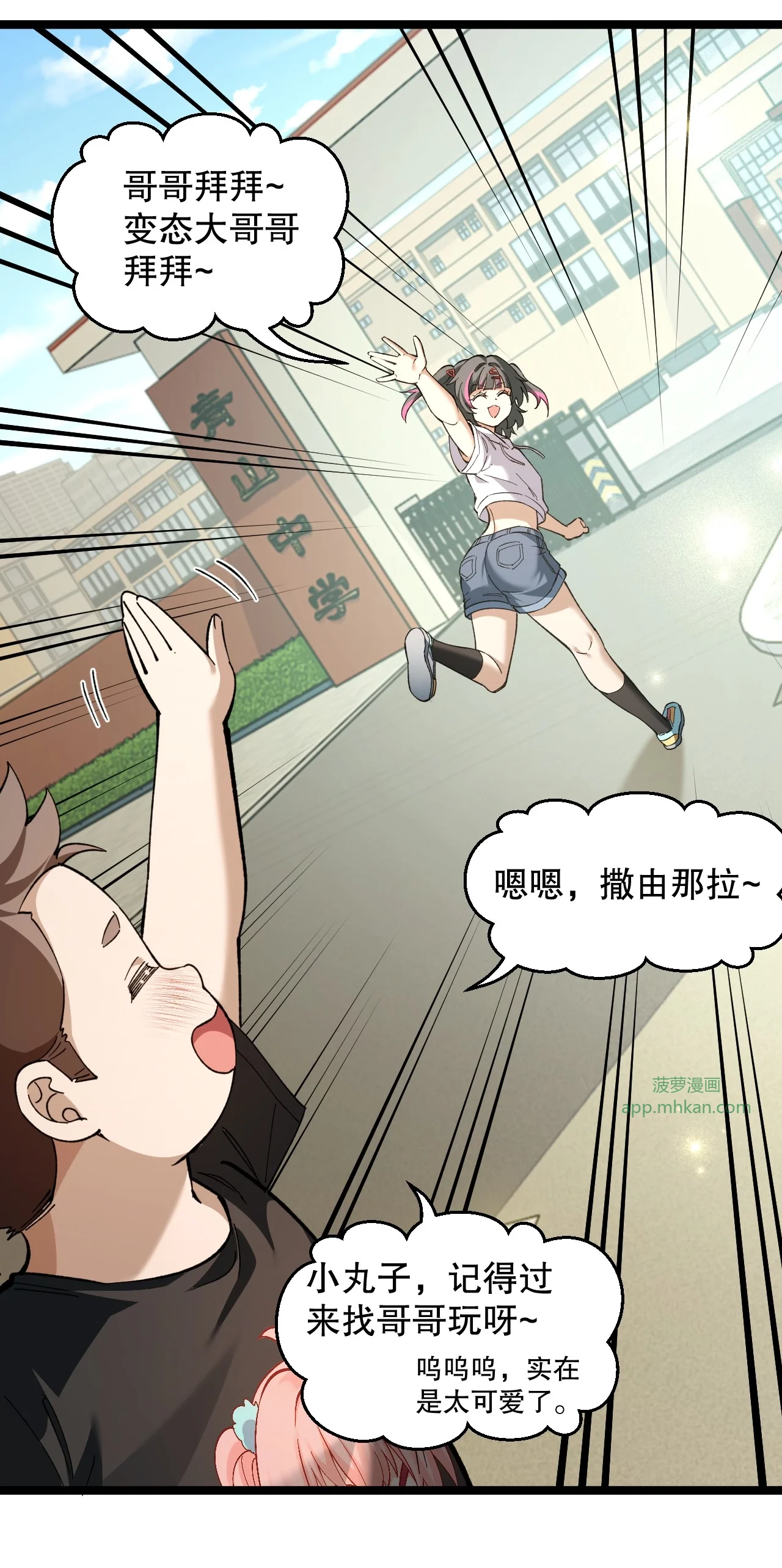 13 楚洵同学原来有‘女朋友’吗！？ 第38页